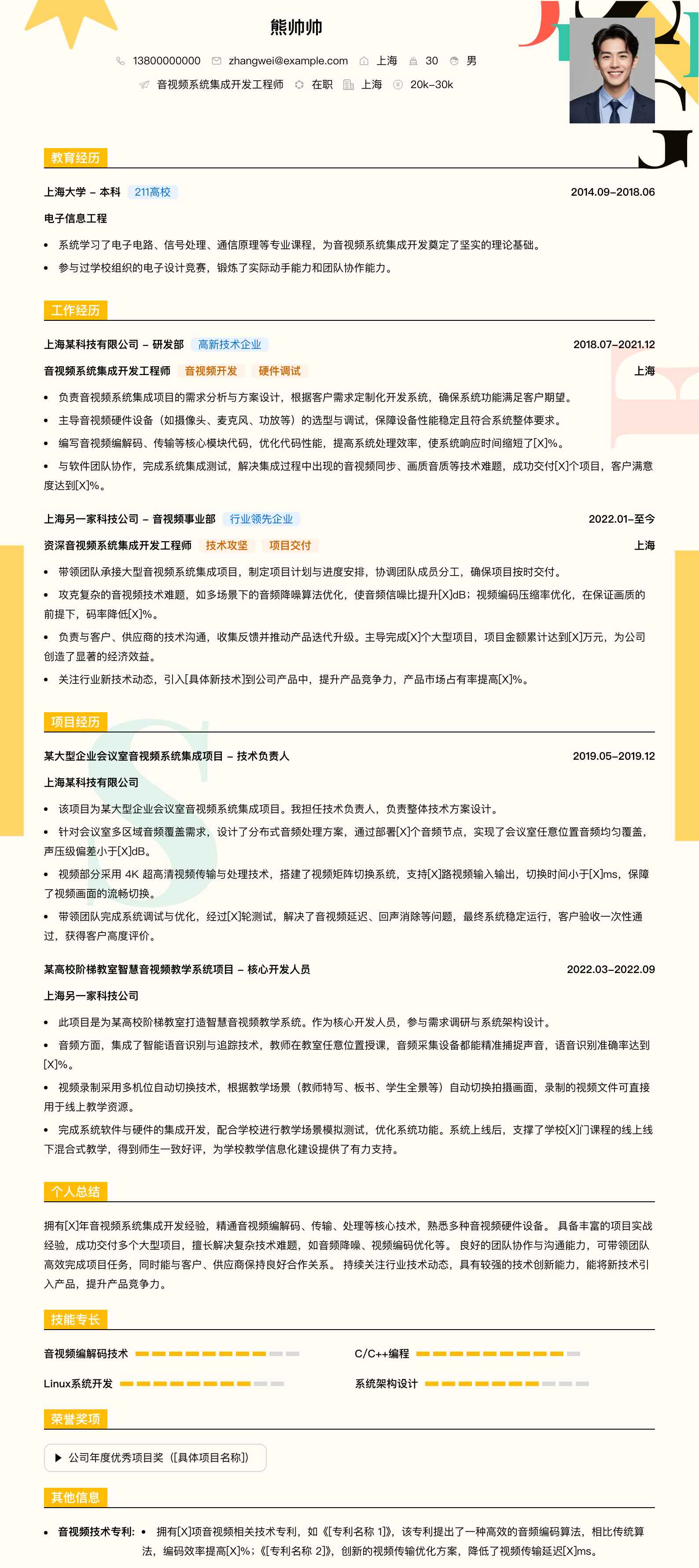 音视频系统集成简历模板
