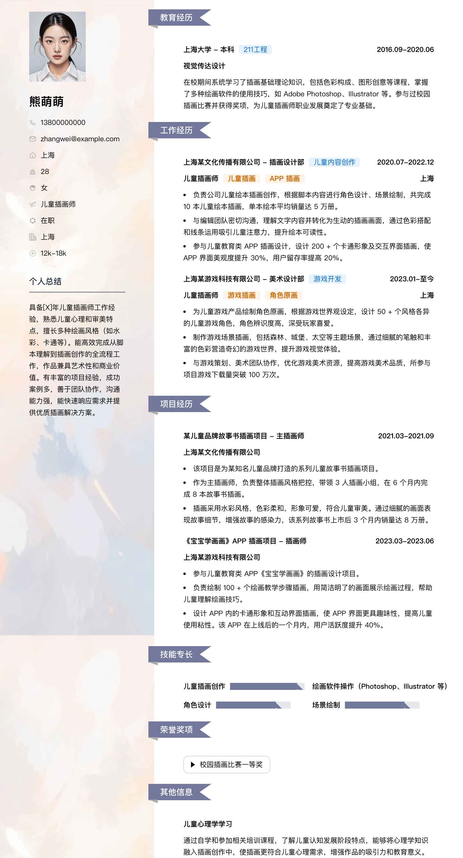 儿童插画师简历模板
