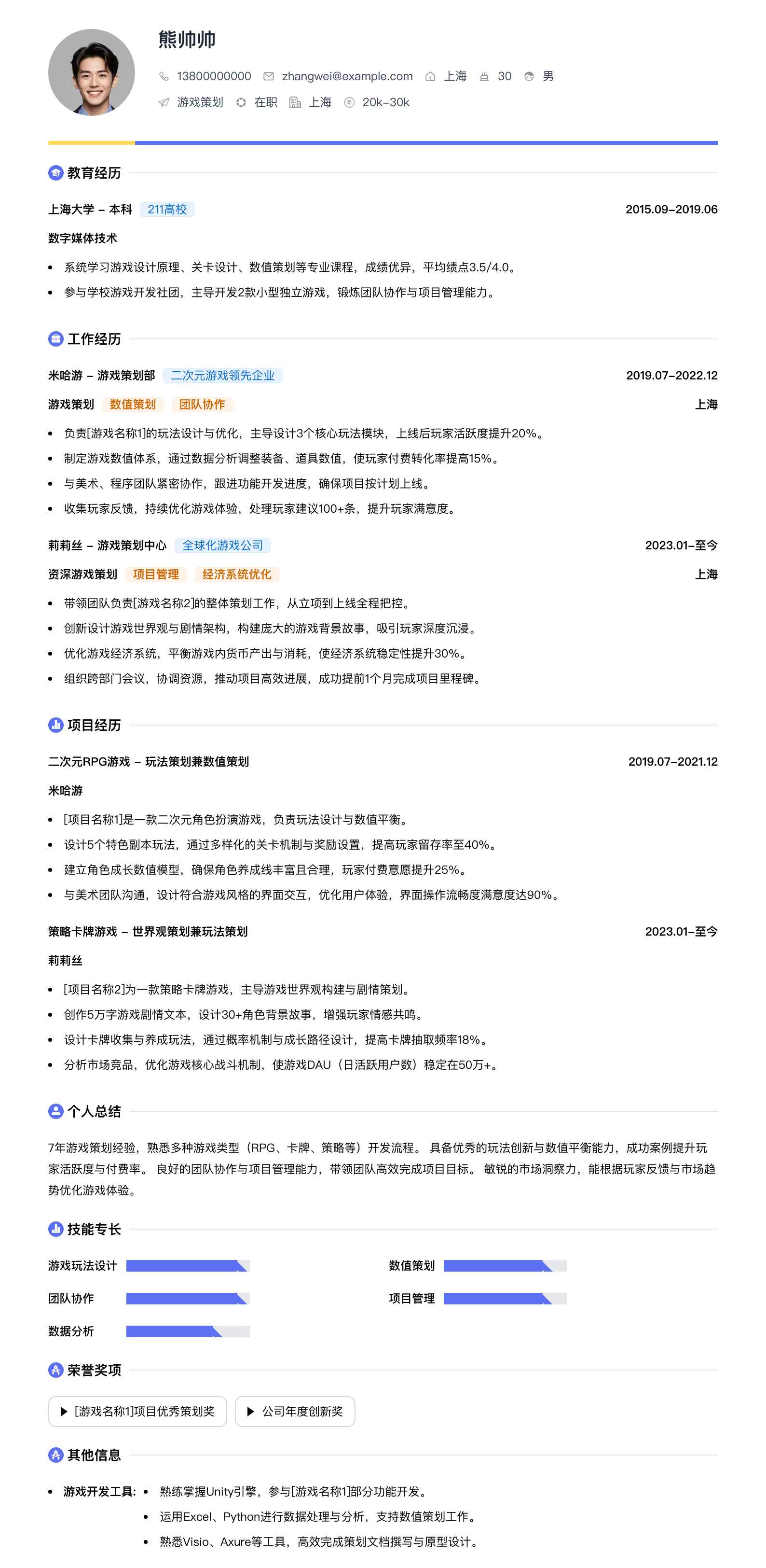 游戏策划简历模板