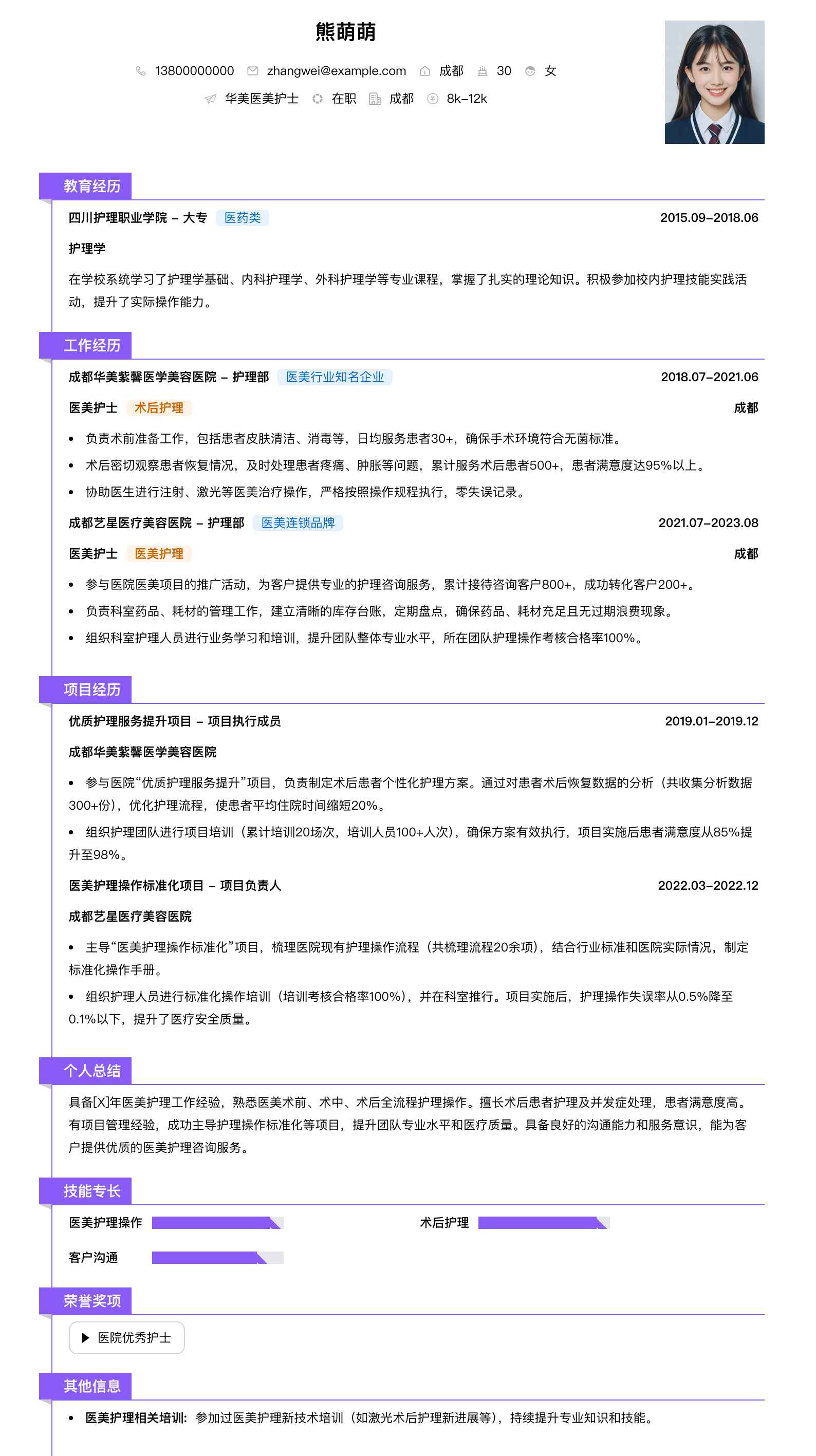 华美医美护士简历模板