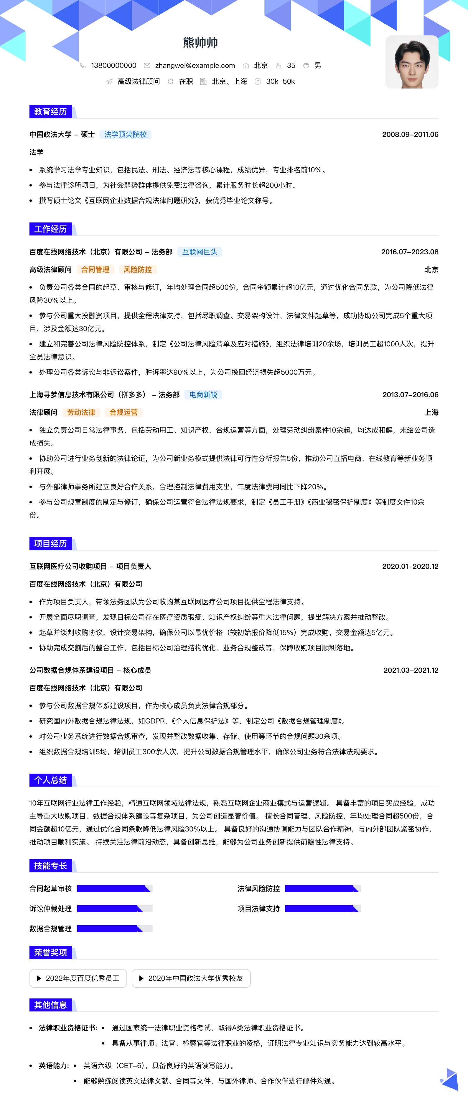 高级法律顾问简历模板