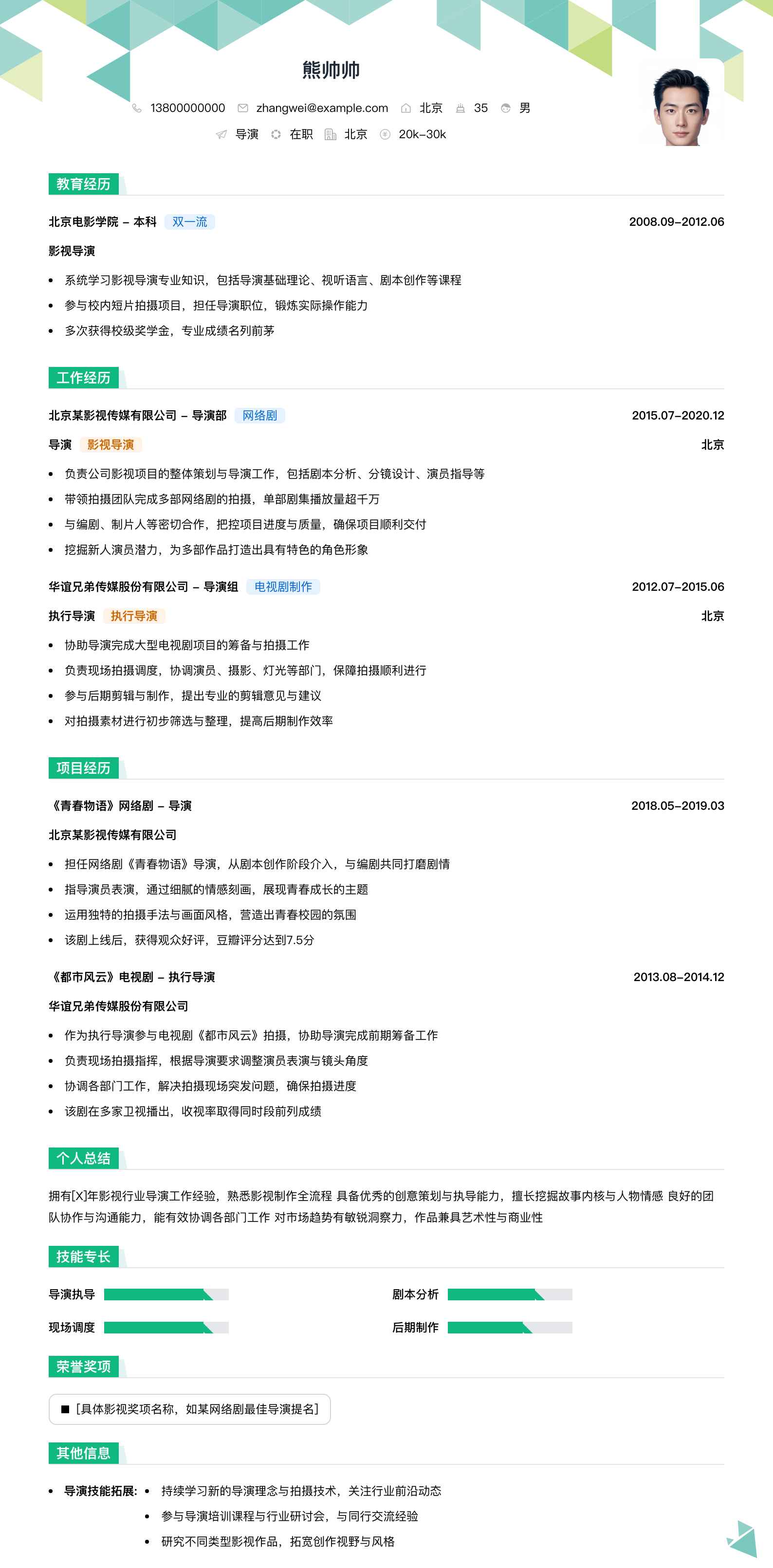 导演简历模板
