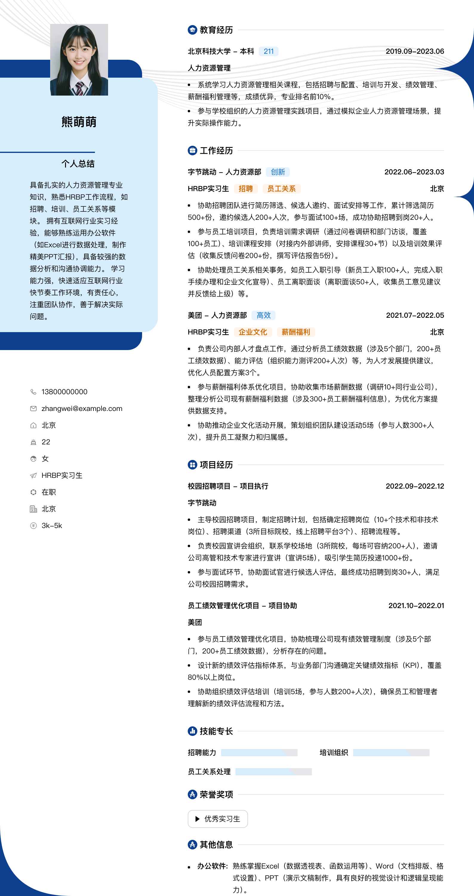 hrbp实习简历模板