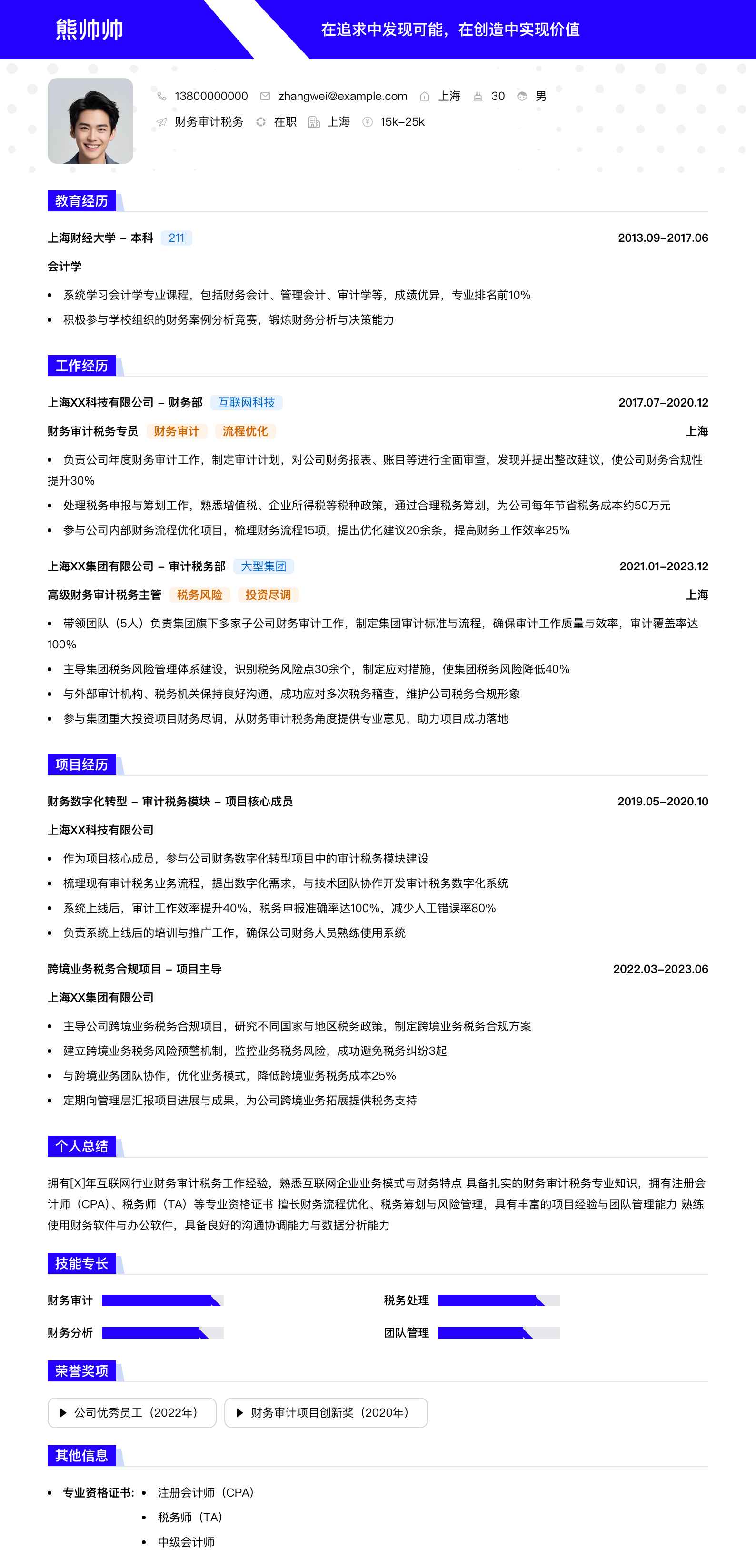 财务审计税务简历模板
