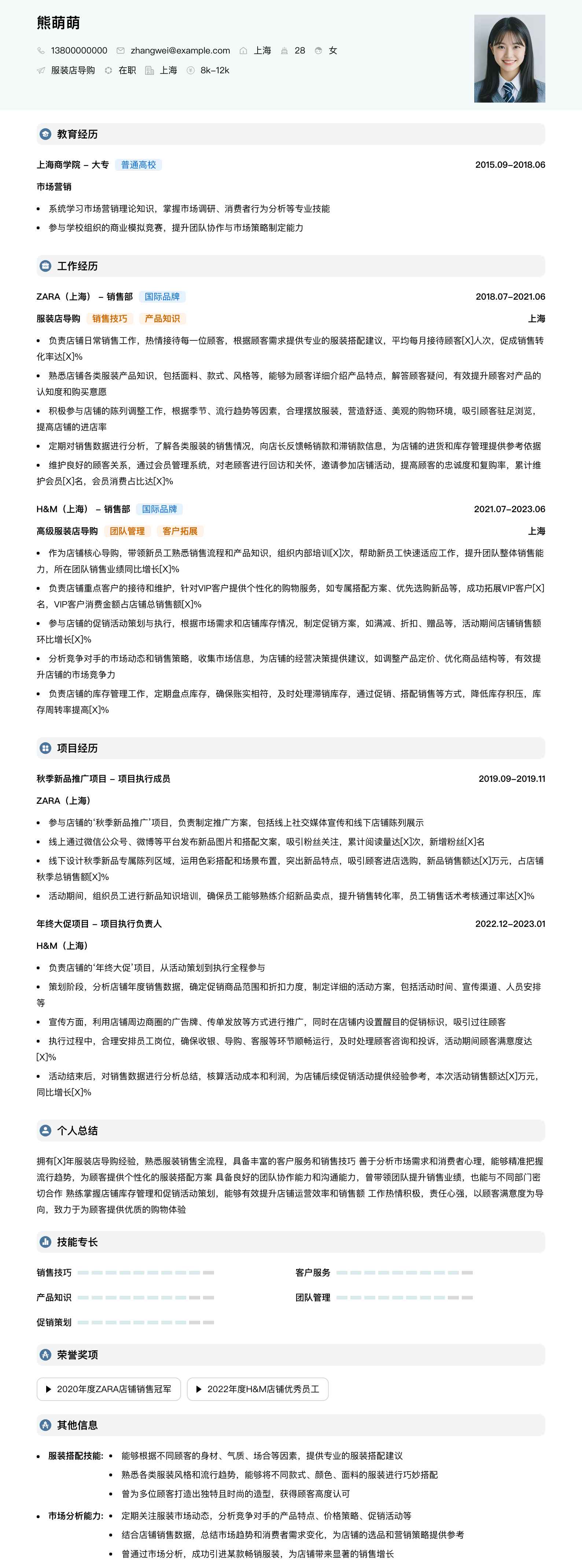 服装店导购简历模板