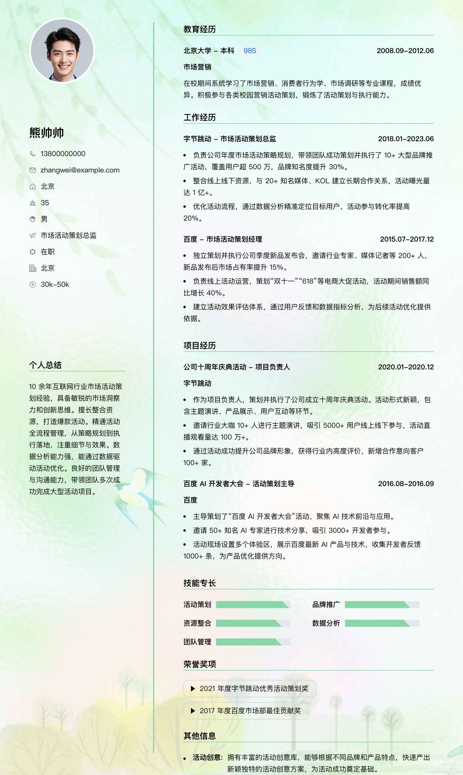 市场活动策划总监简历模板