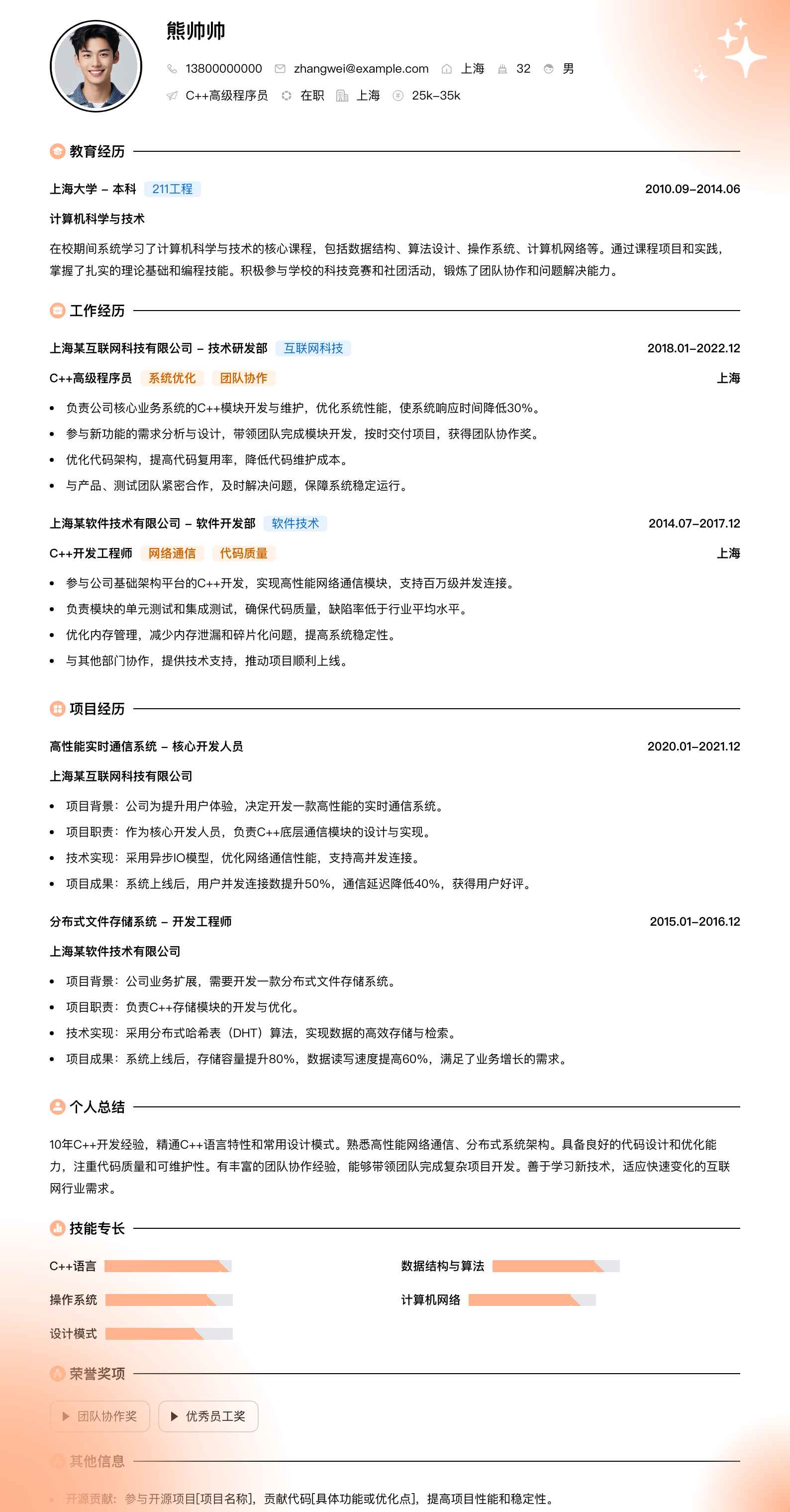 c++高级程序员简历模板