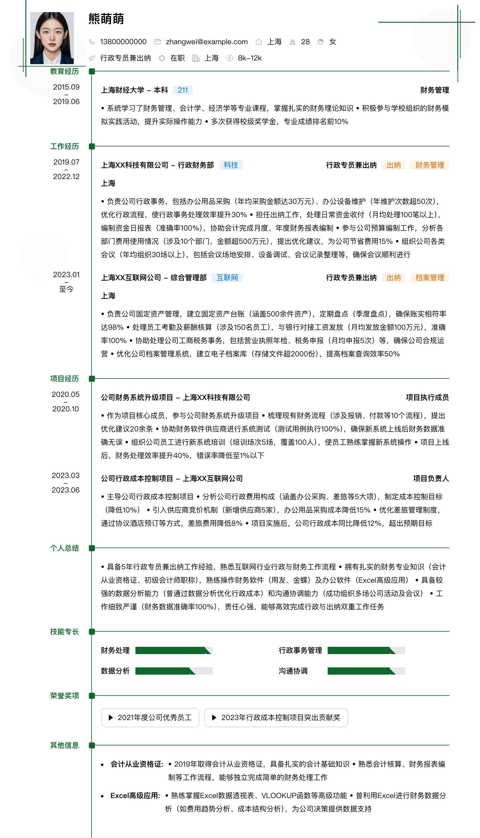 行政专员兼出纳简历模板