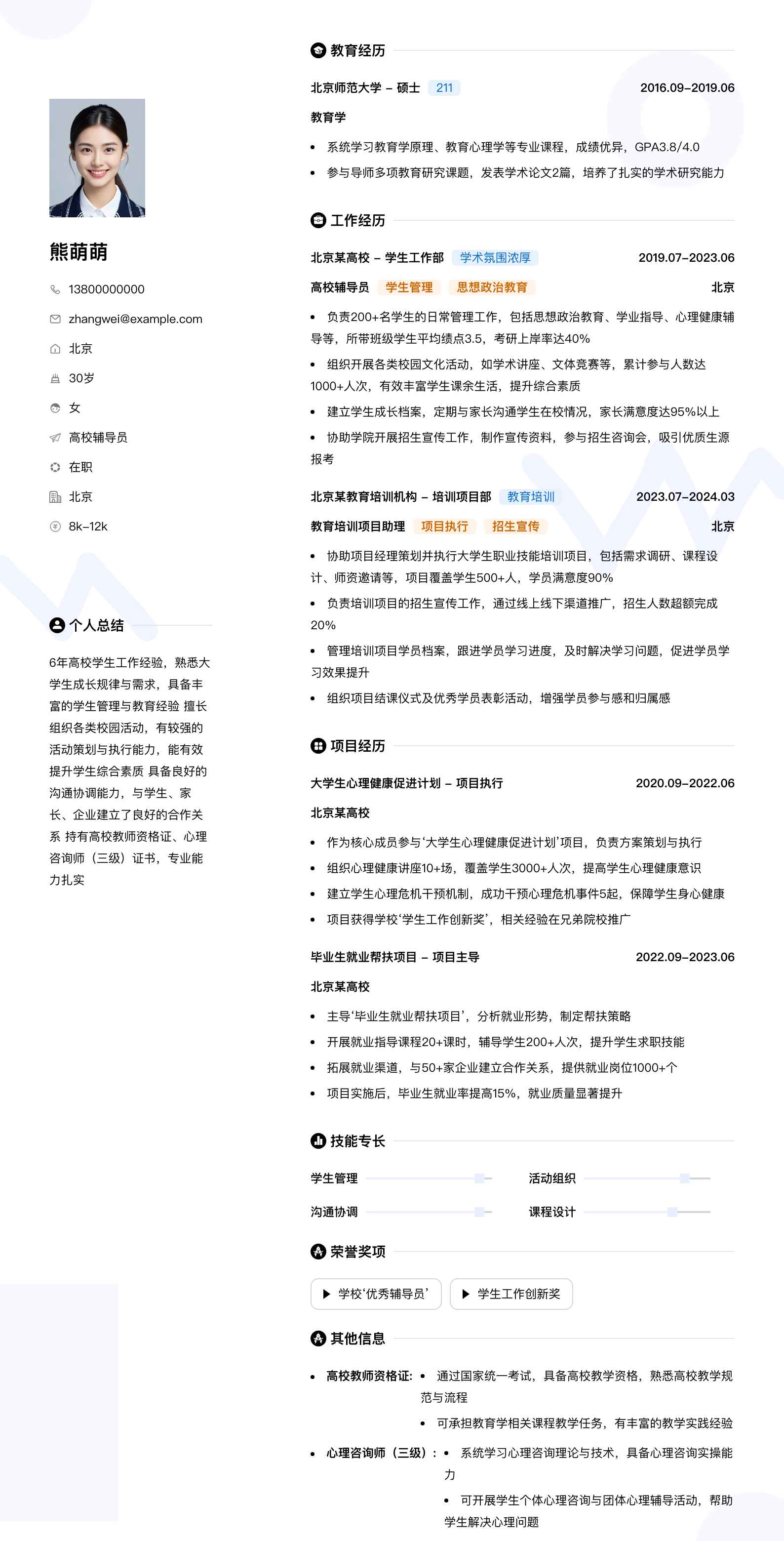 高校辅导员简历模板