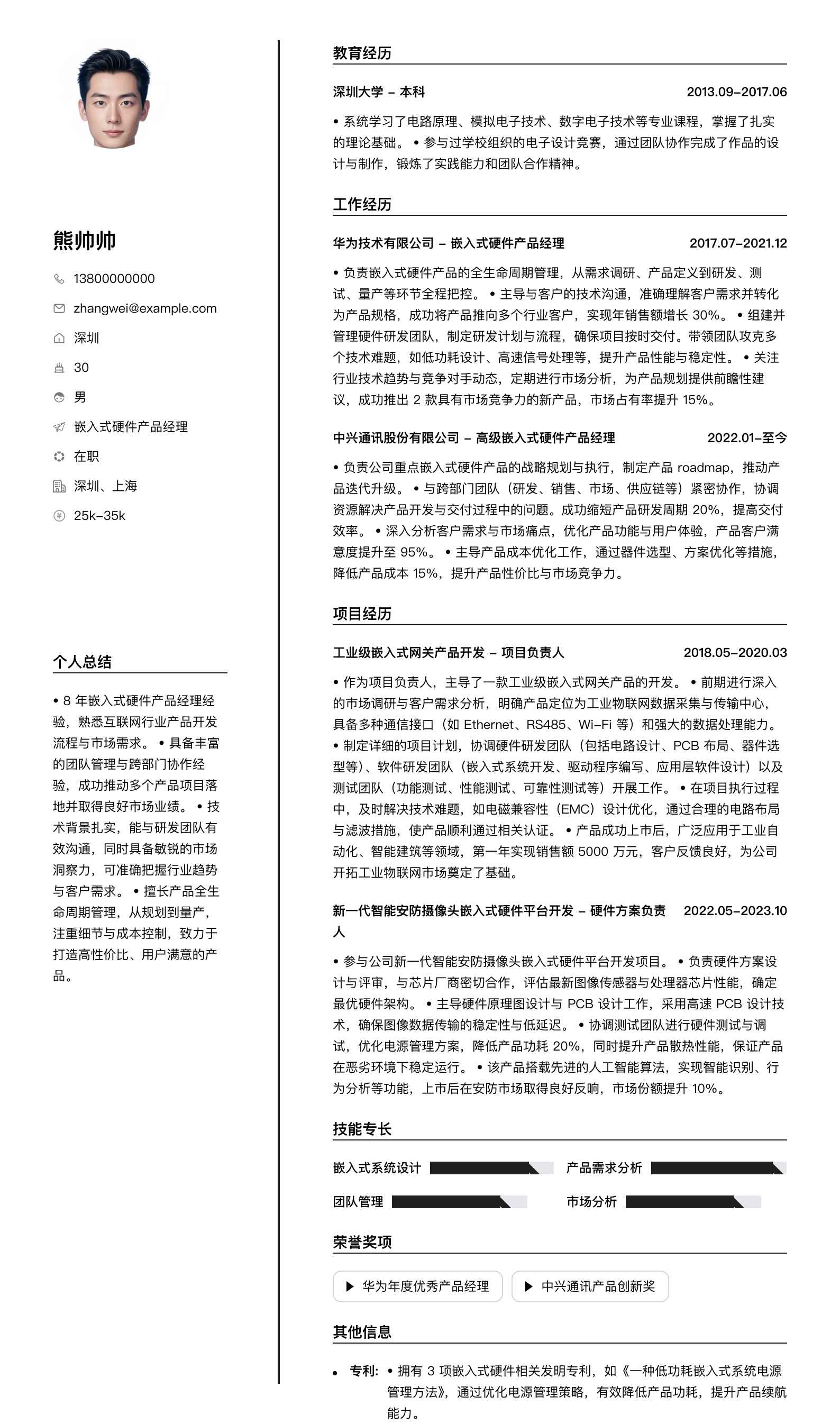 嵌入式硬件产品经理简历模板