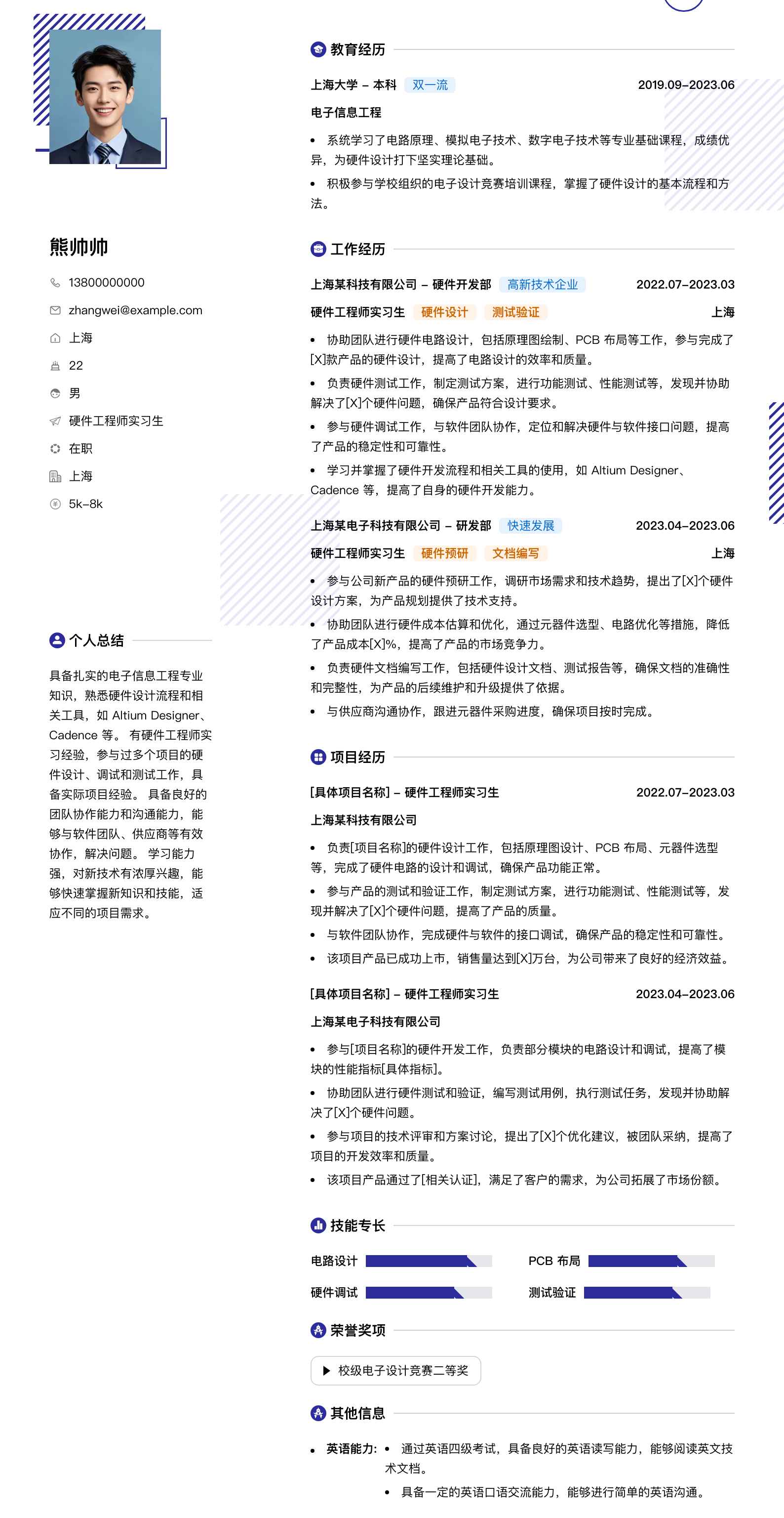 硬件工程师实习生简历模板