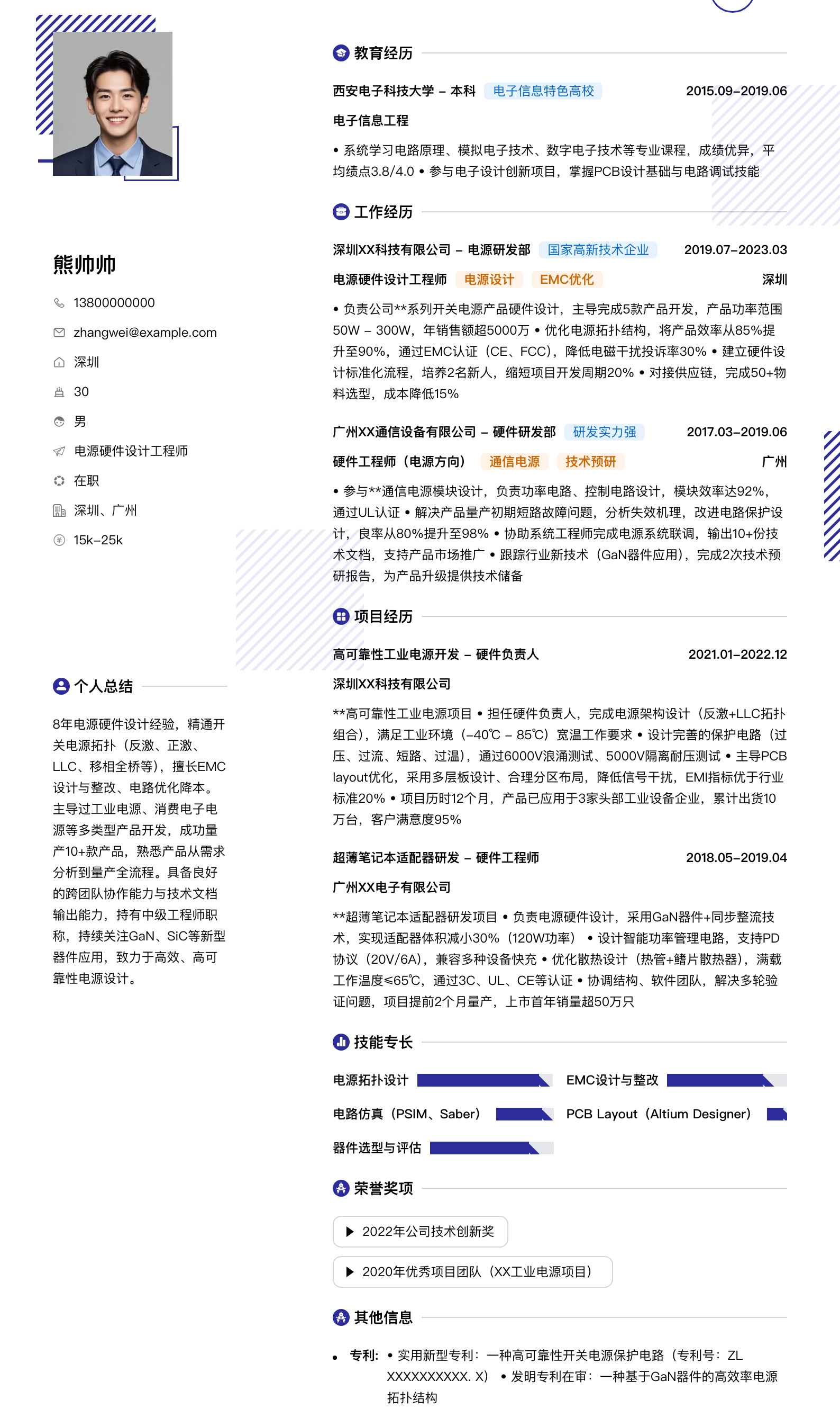 电源硬件设计工程师简历模板