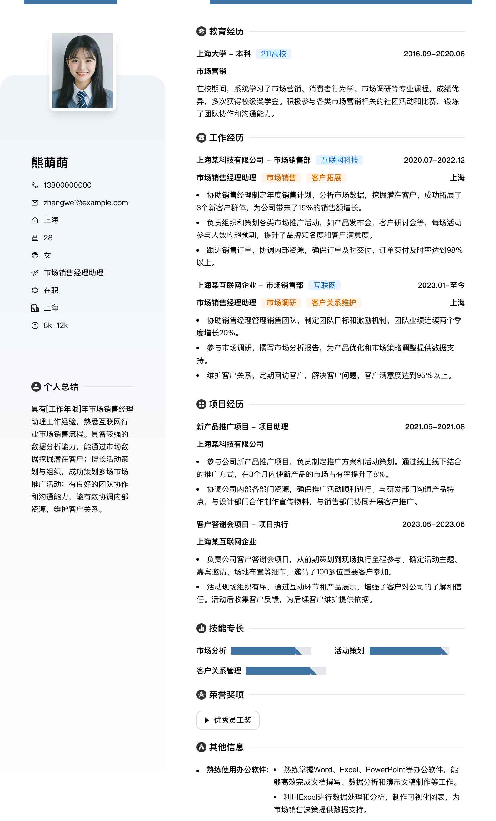 市场销售经理助理简历模板
