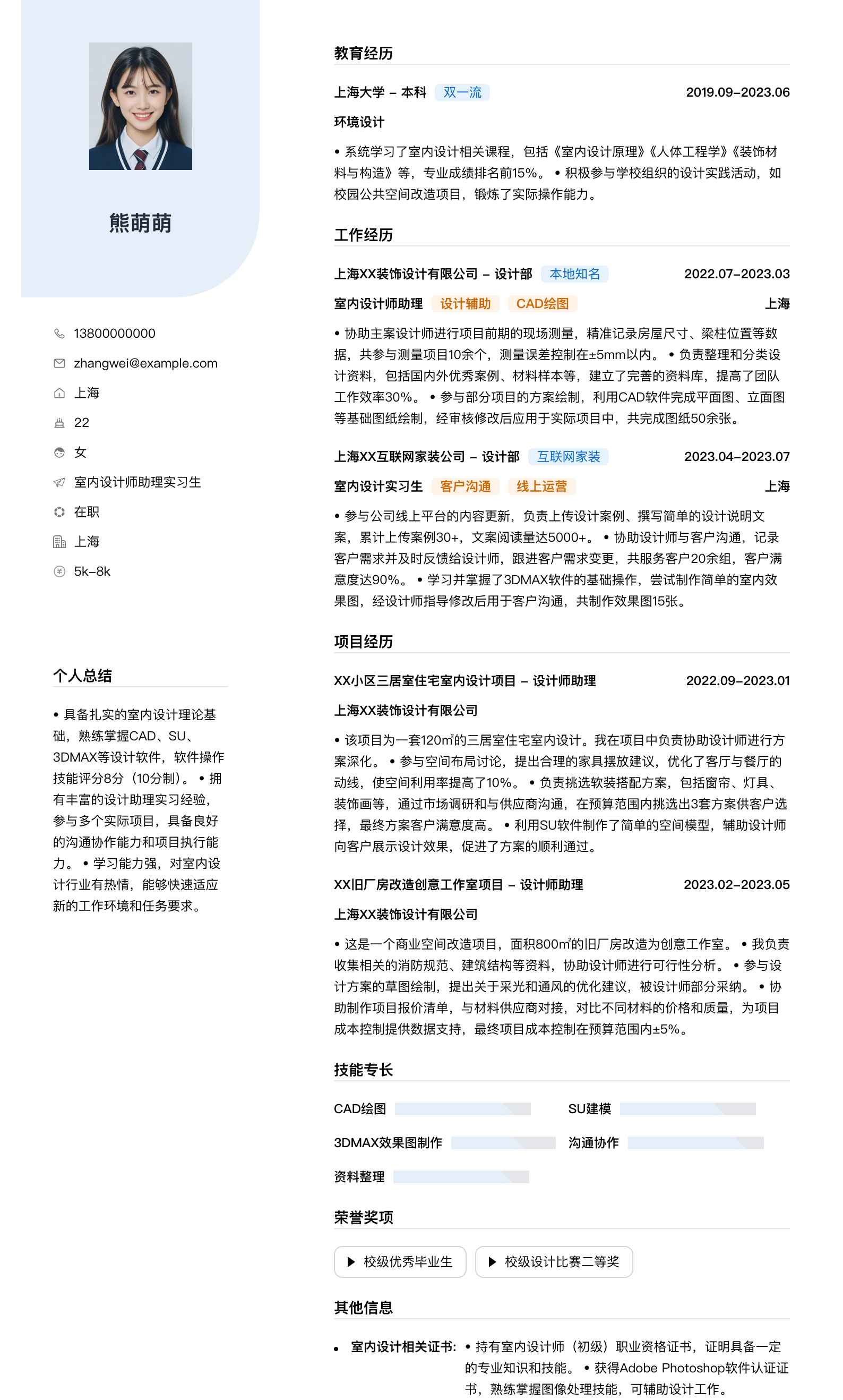 室内设计师助理实习生简历模板