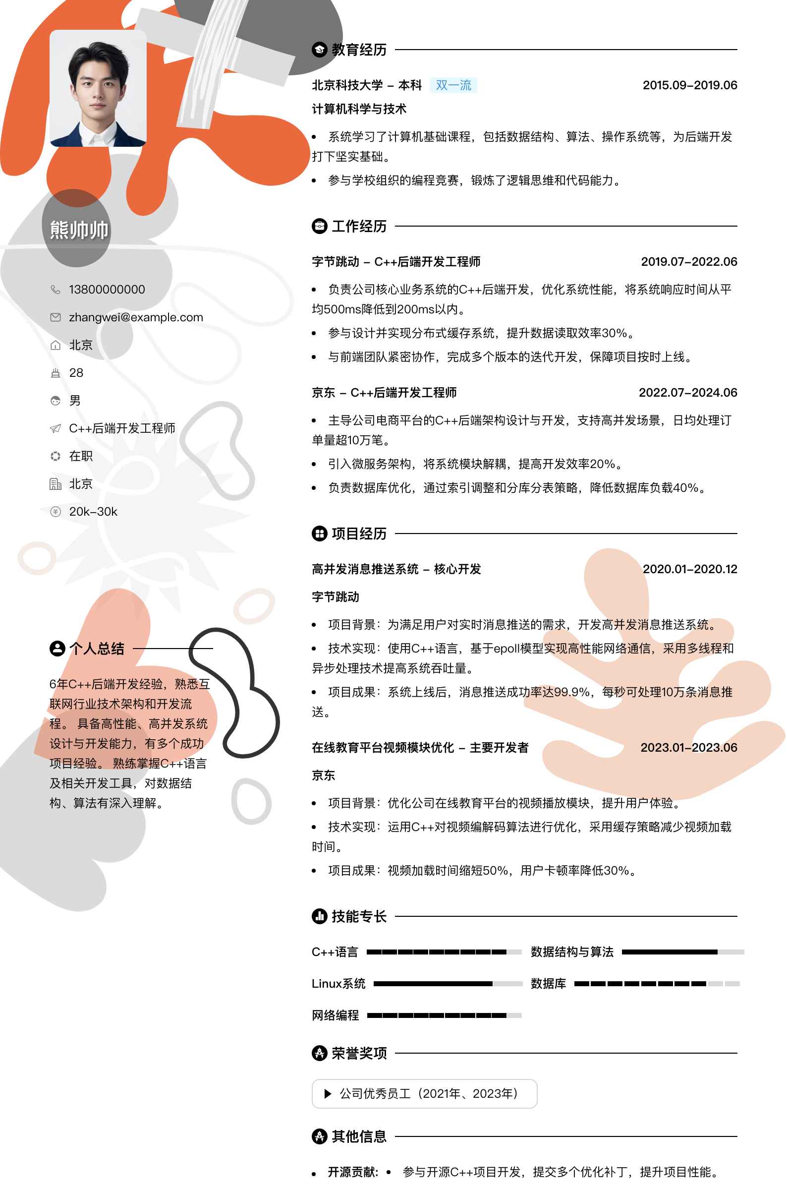 c++后端简历模板