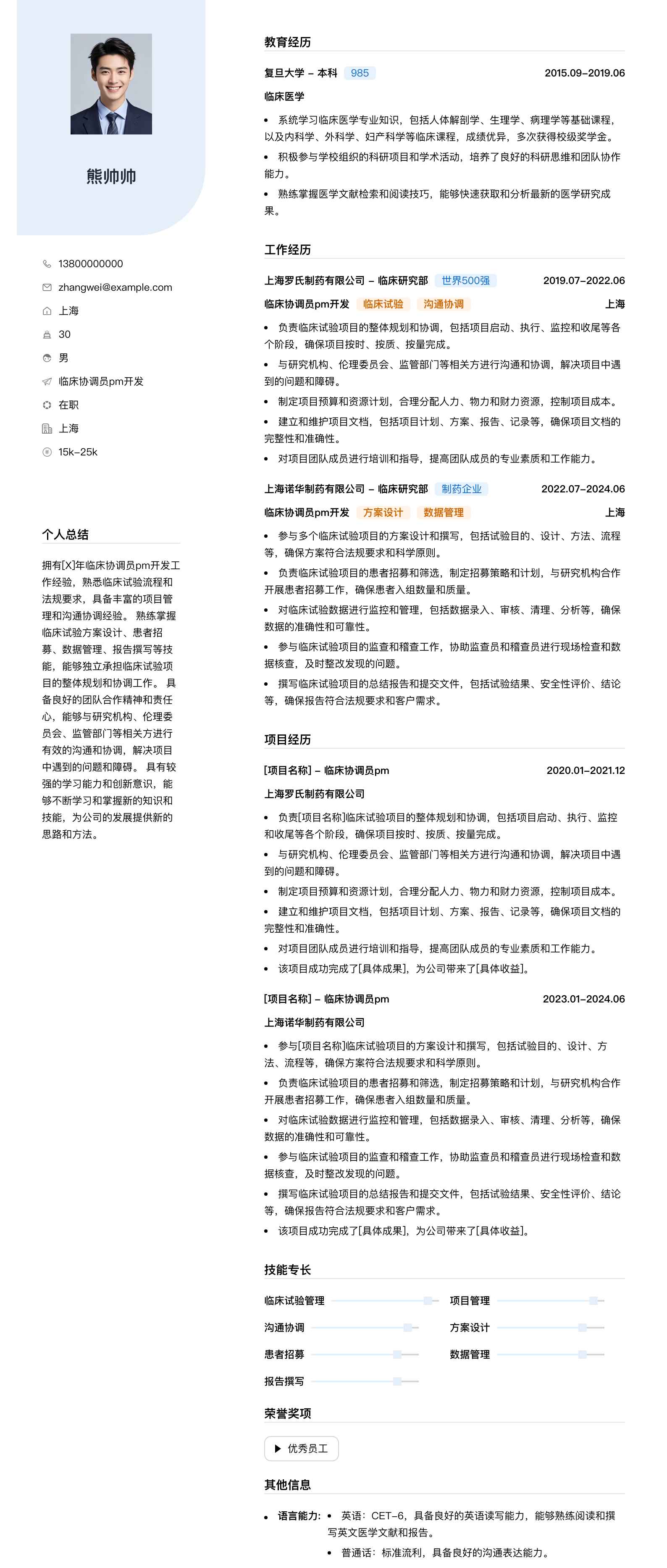 临床协调员pm简历模板