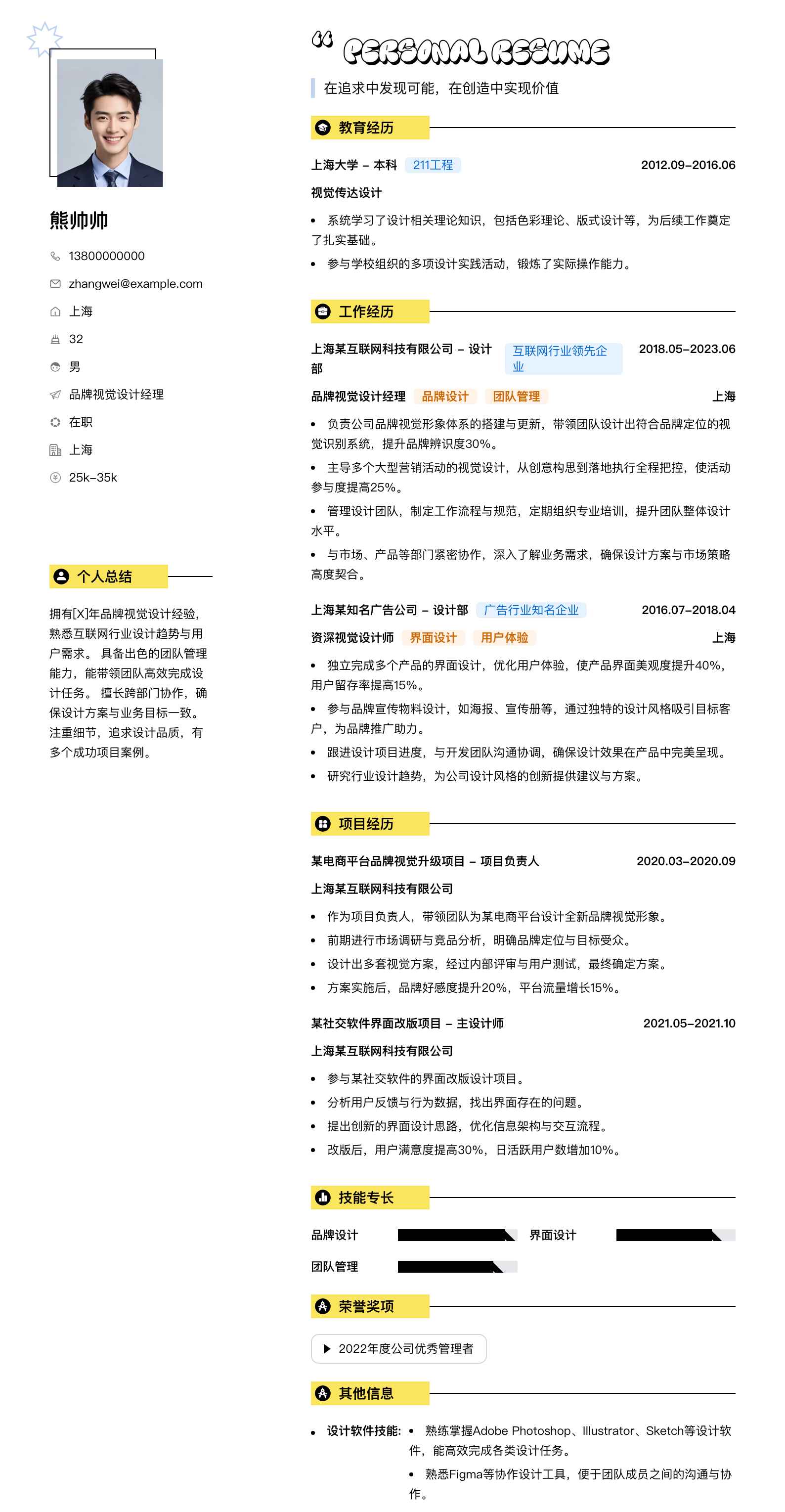 品牌视觉设计经理简历模板
