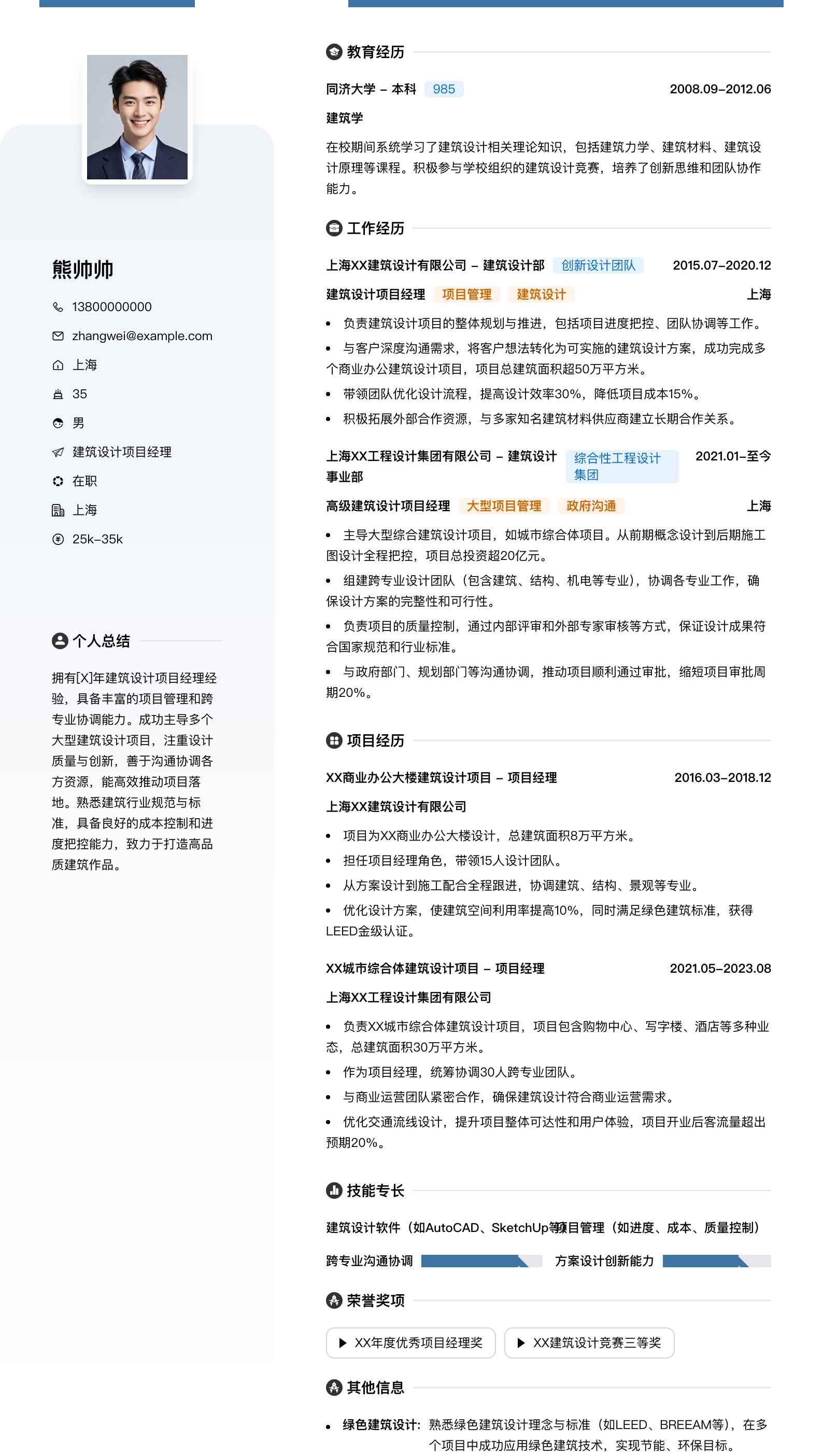 建筑设计项目经理简历模板