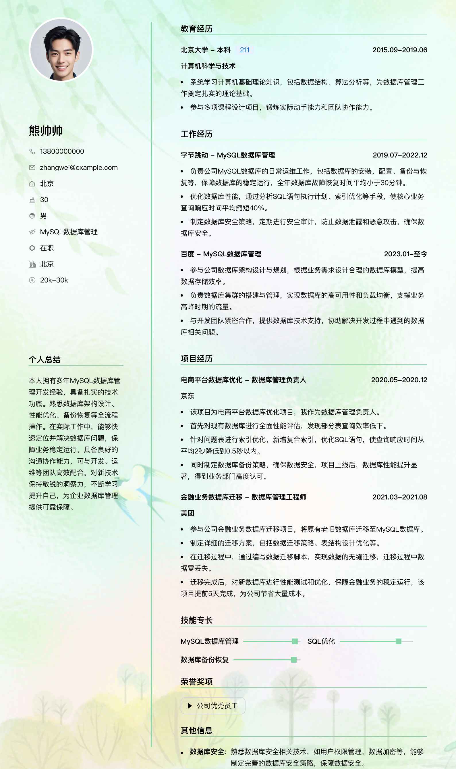 mysql数据库管理简历模板