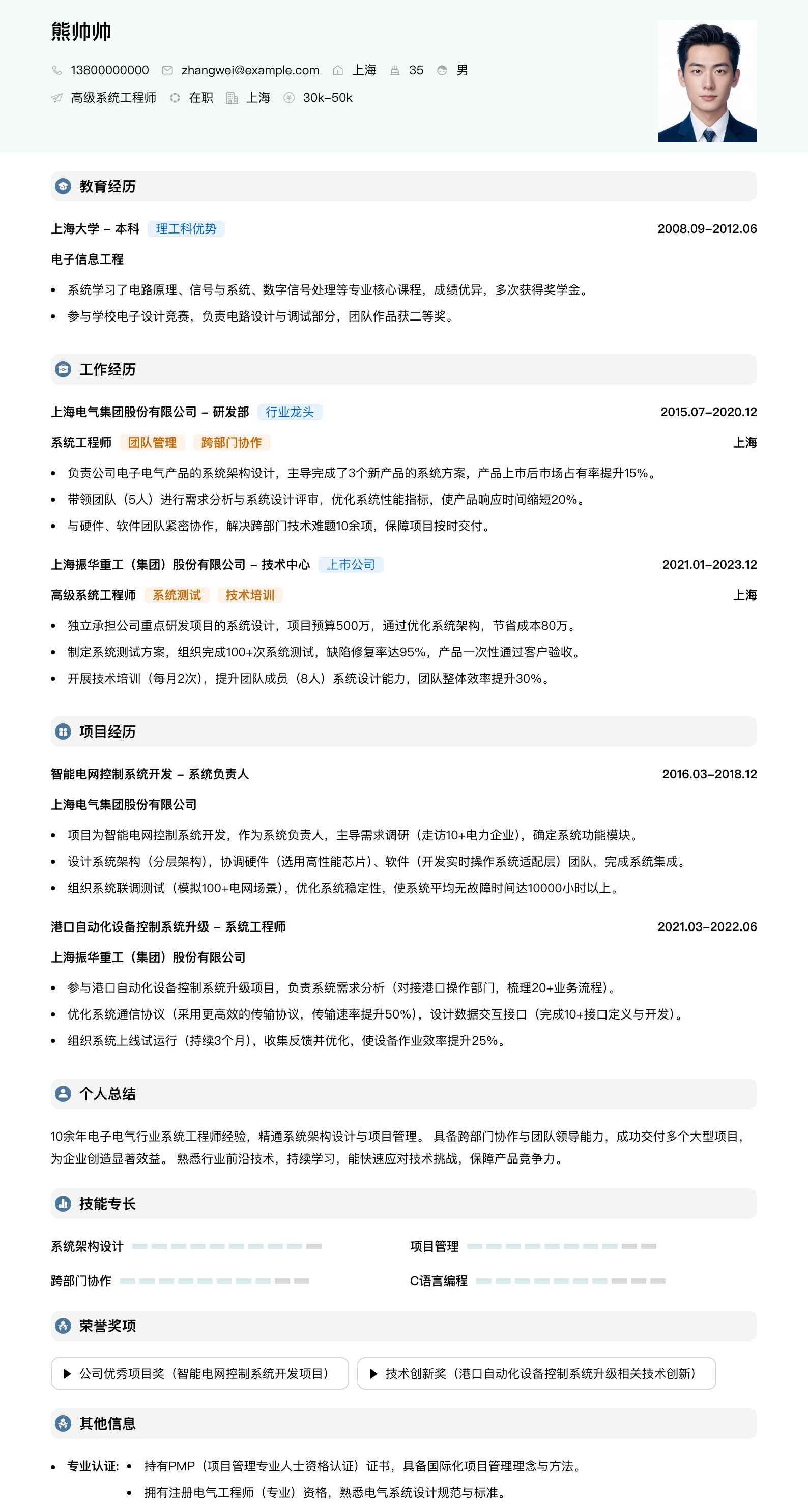 高级系统工程师简历模板