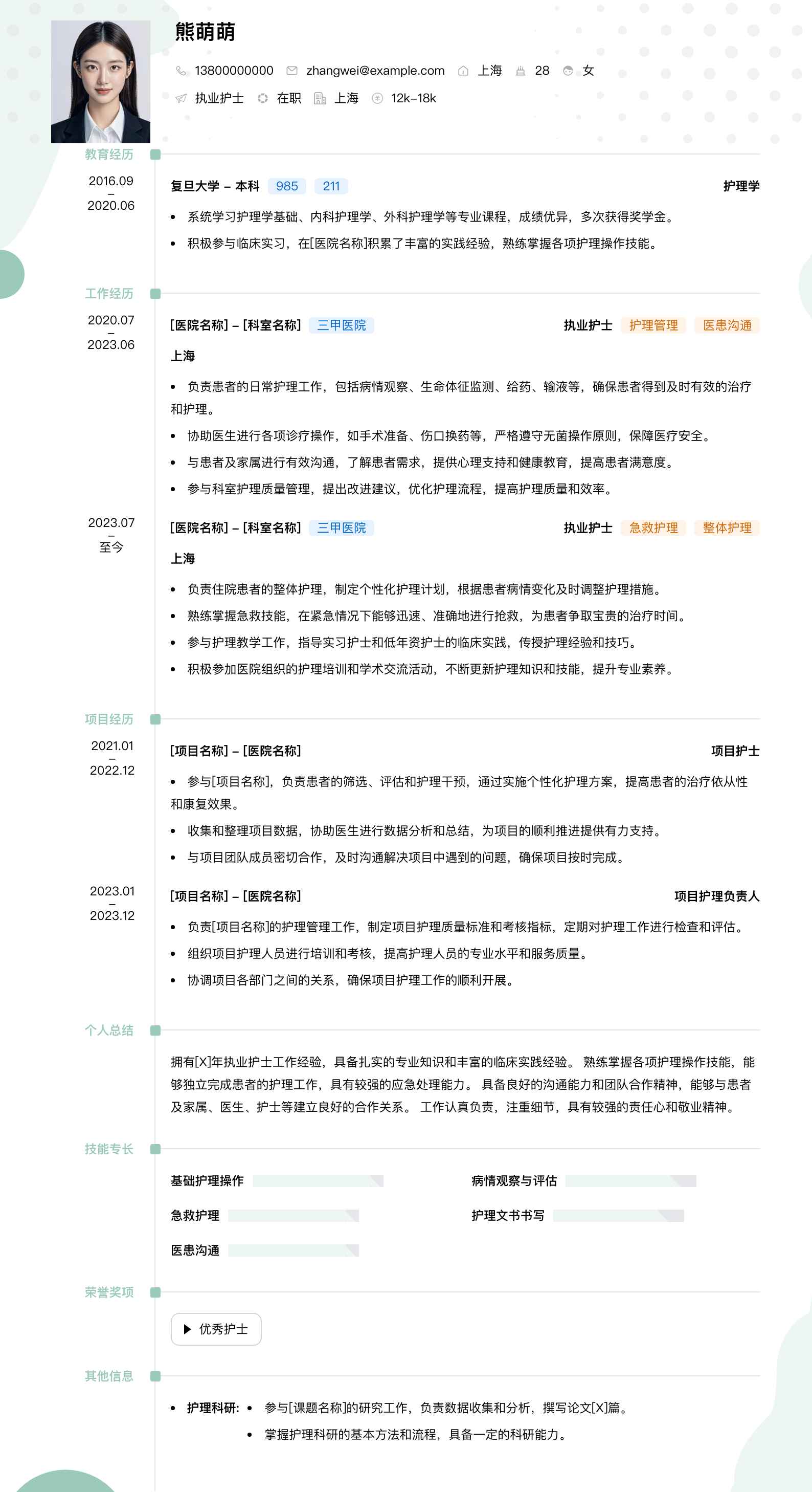 执业护士简历模板
