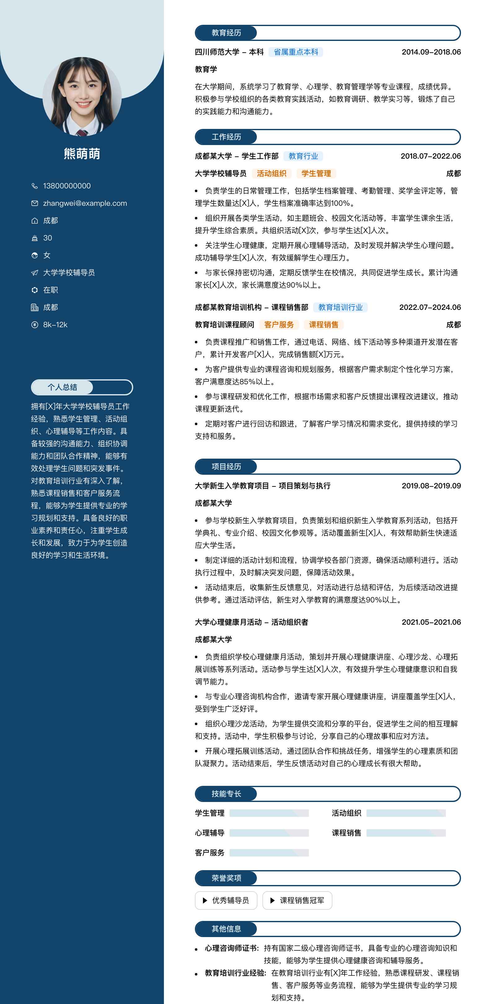 大学学校辅导员简历模板