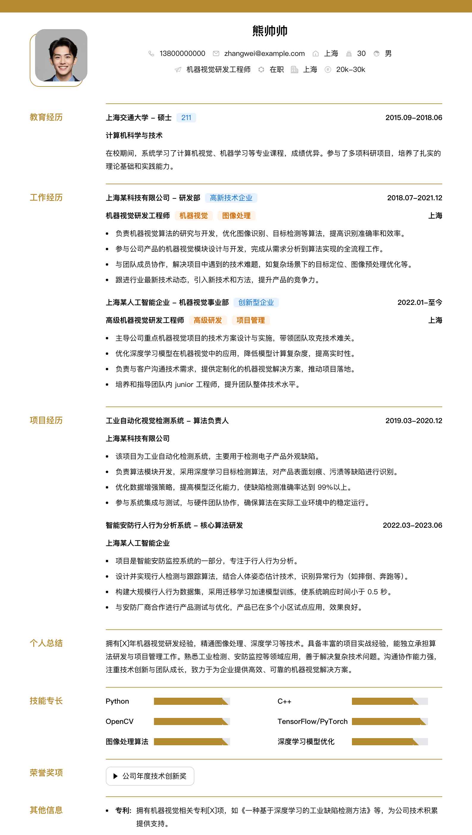 机器视觉研发工程师简历模板