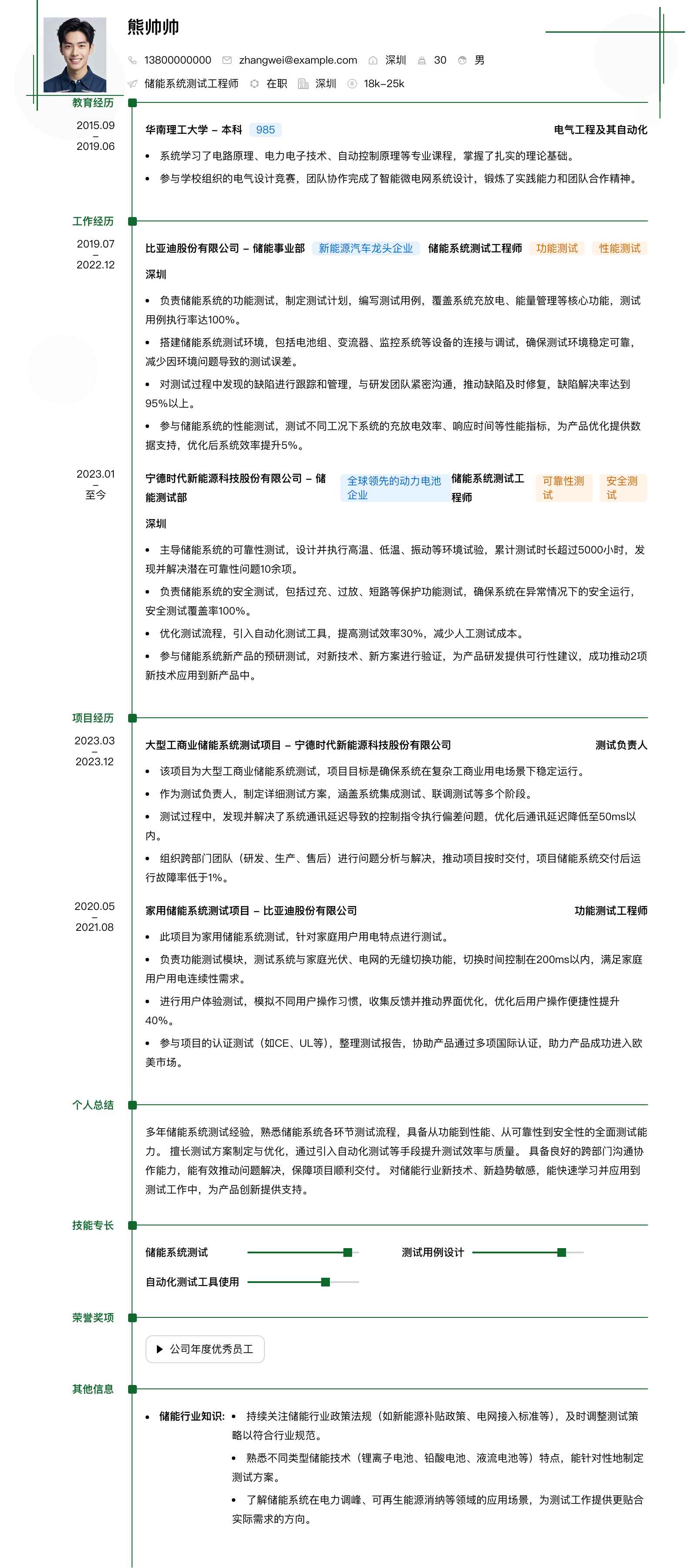 储能系统测试工程师简历模板