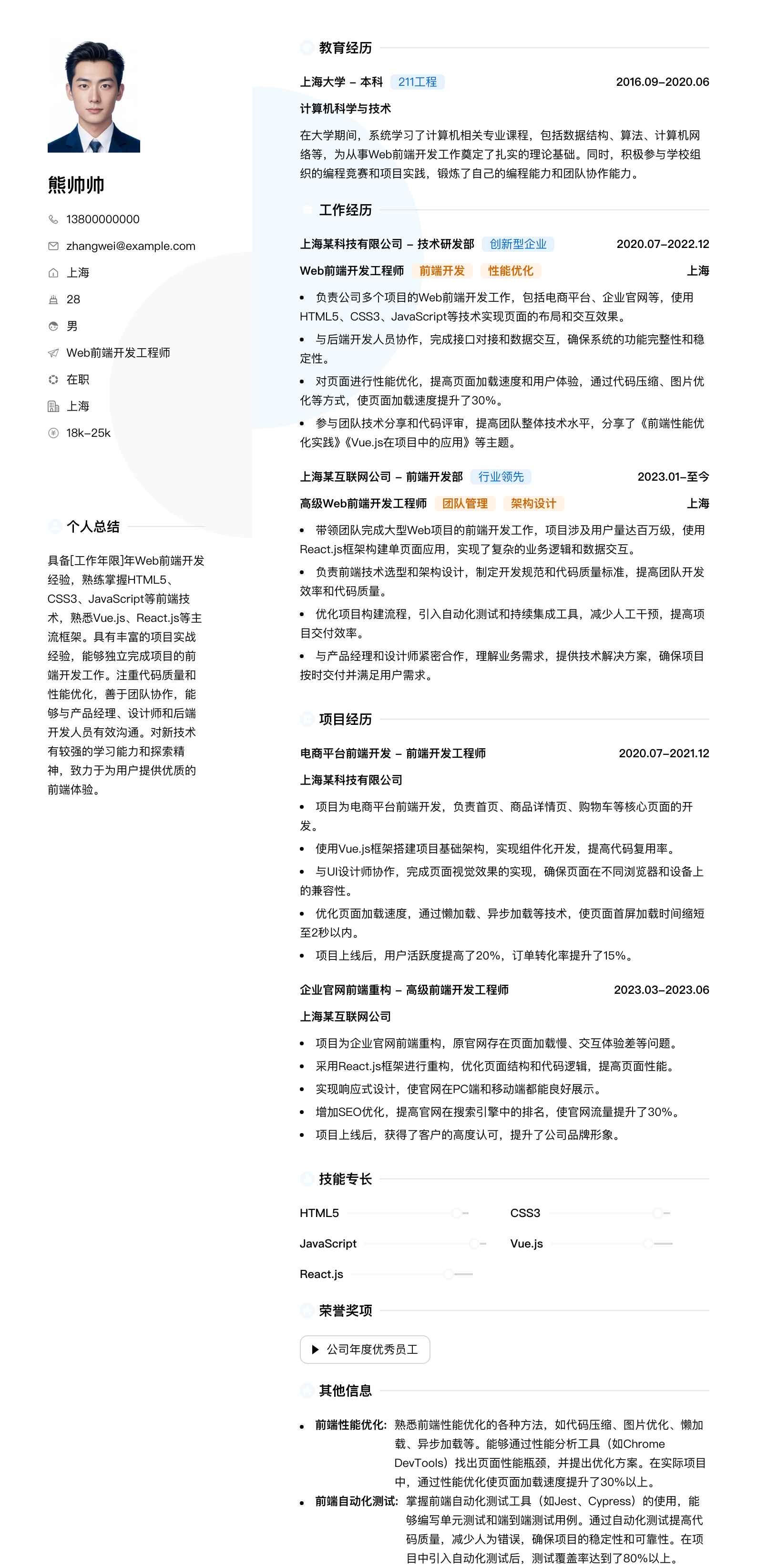 web前端开发简历模板