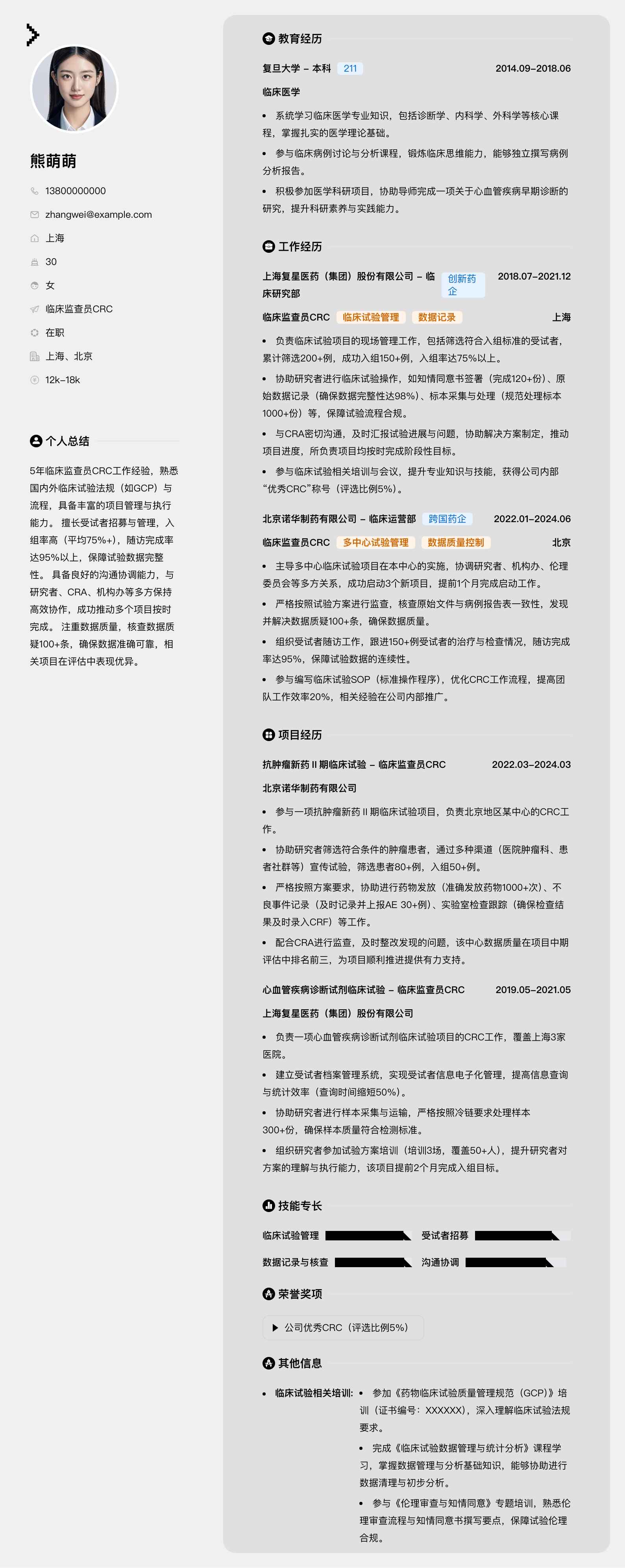 临床监查员crc简历模板