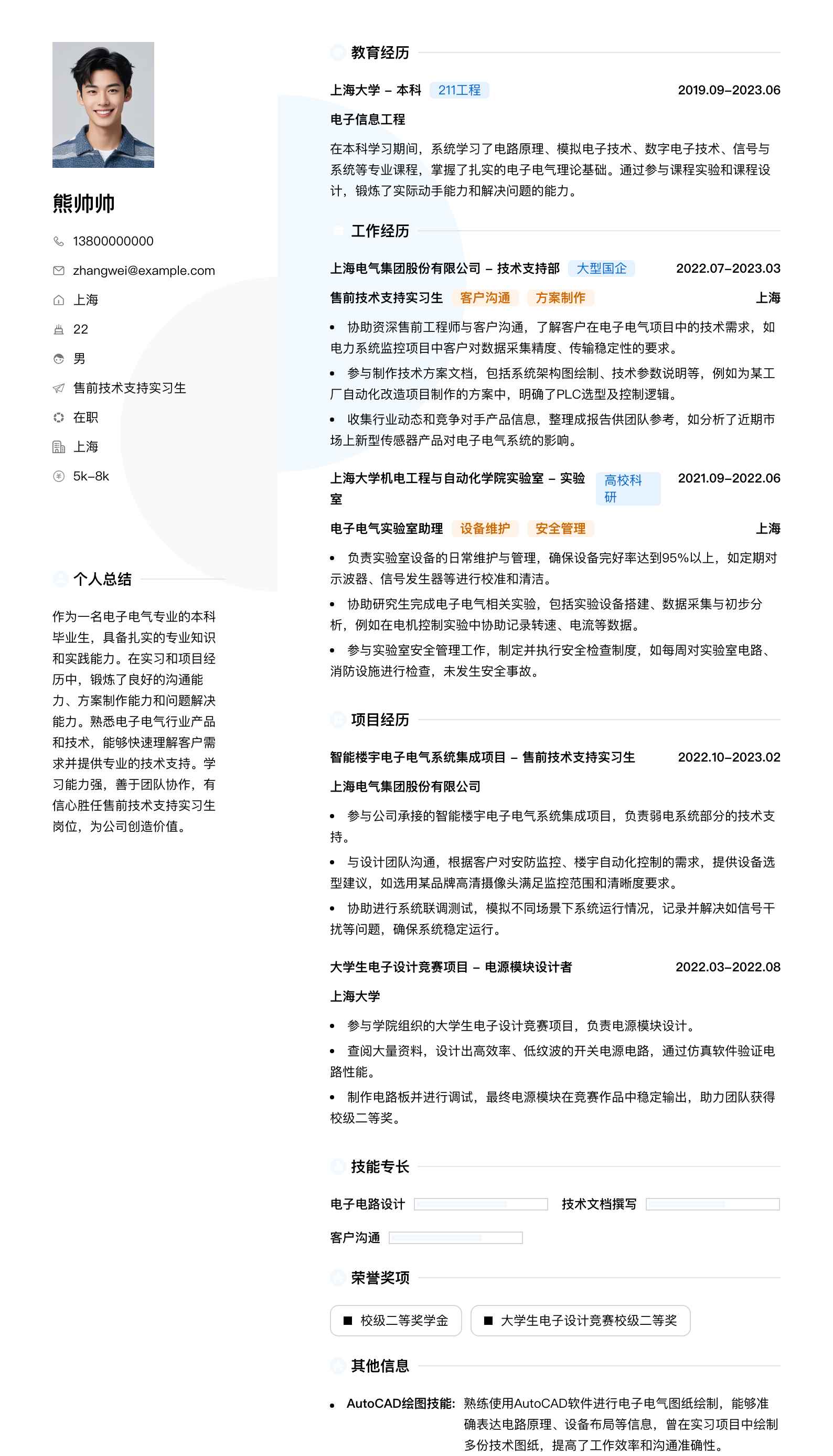 售前技术支持实习生简历模板