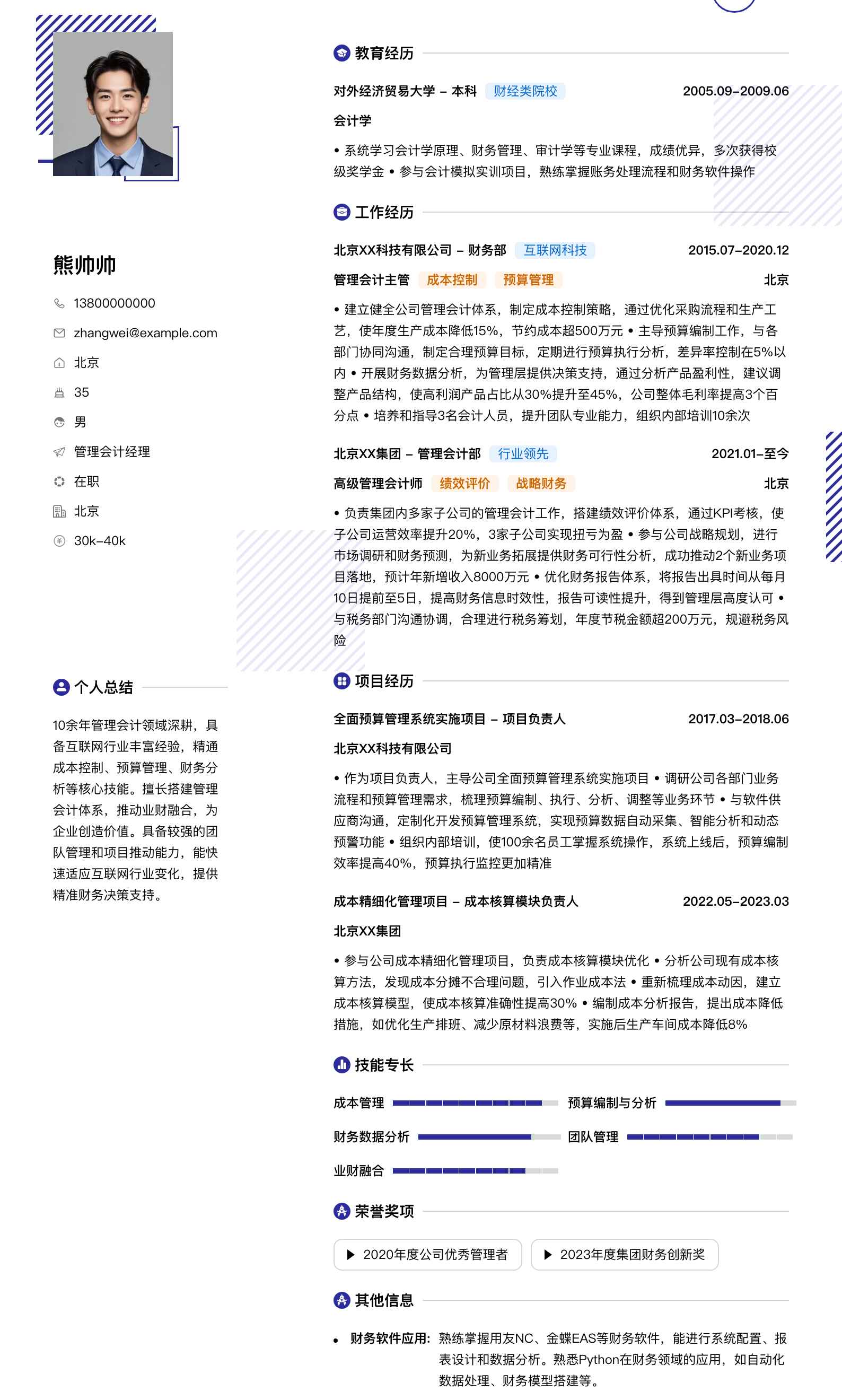管理会计经理简历模板