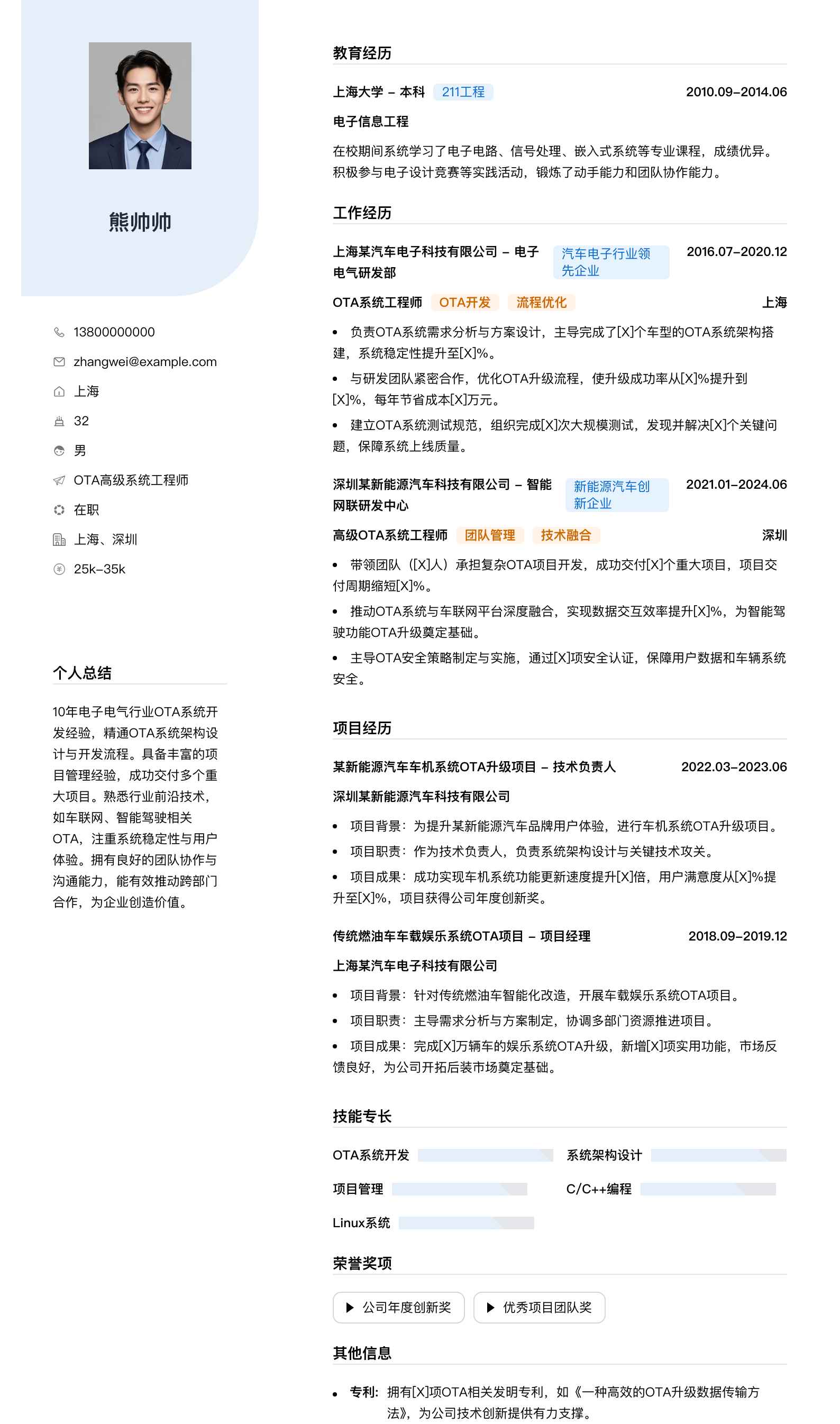ota高级系统工程师简历模板