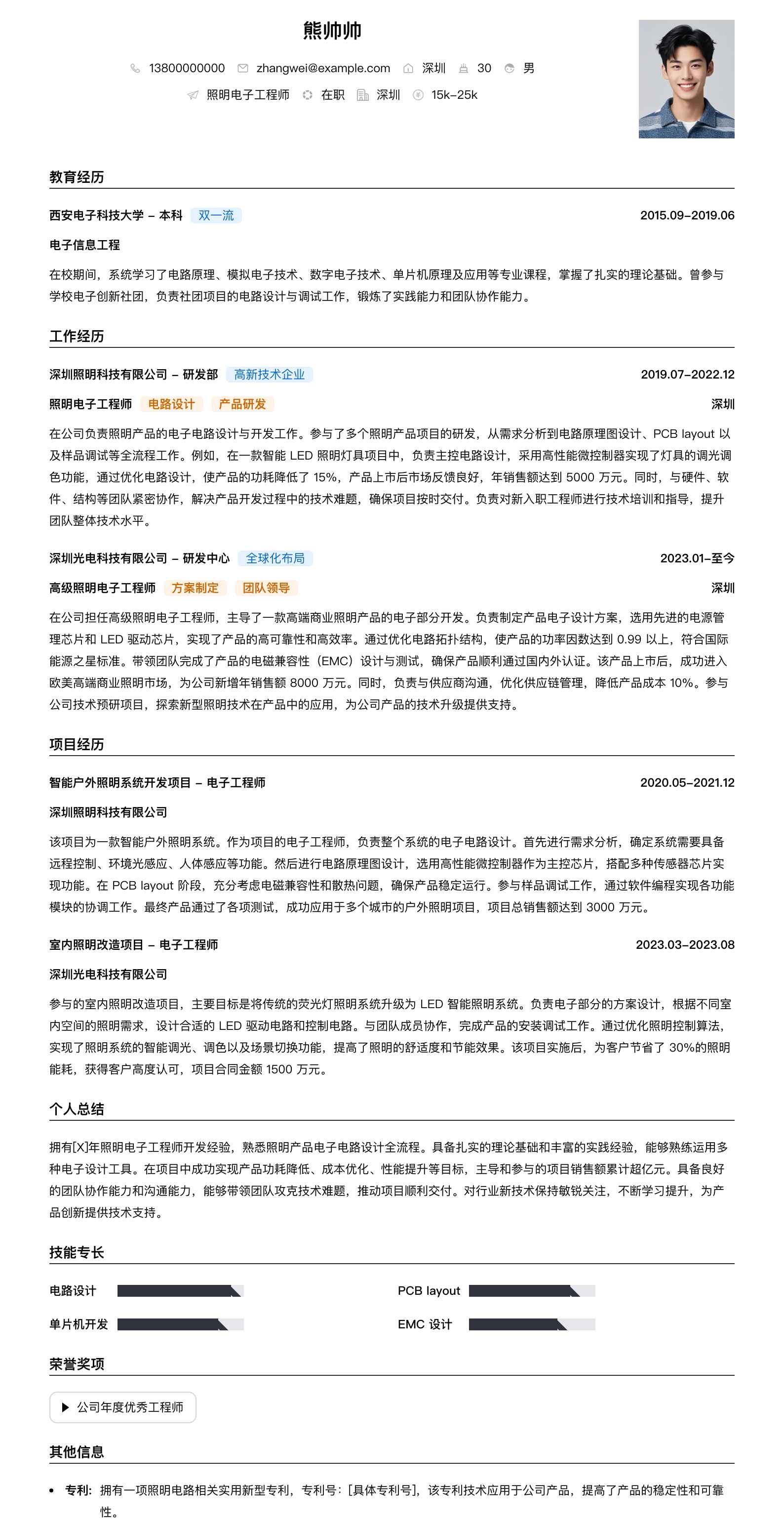 照明电子工程师简历模板