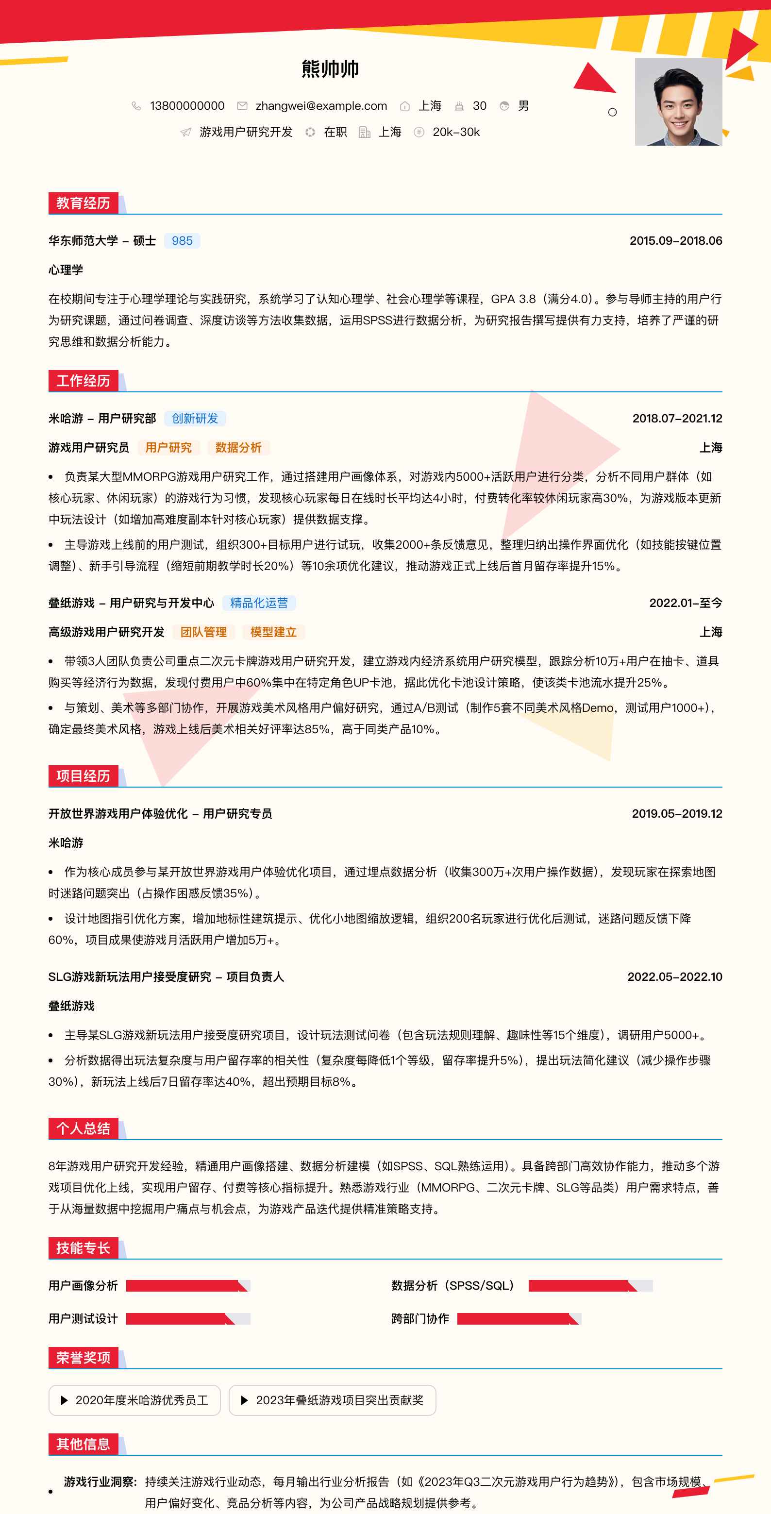 机器视觉高级算法工程师简历模板