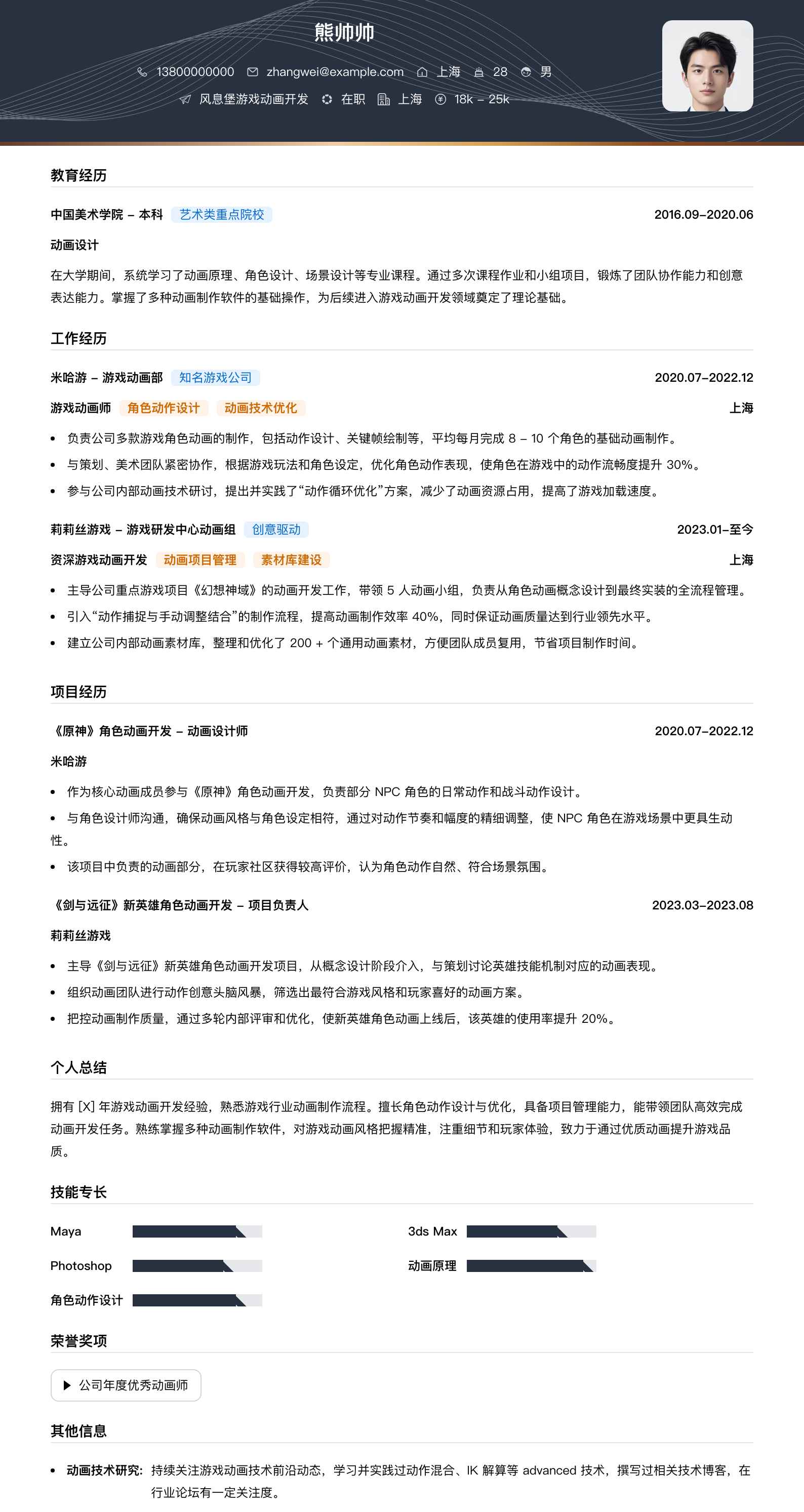 风息堡游戏动画简历模板