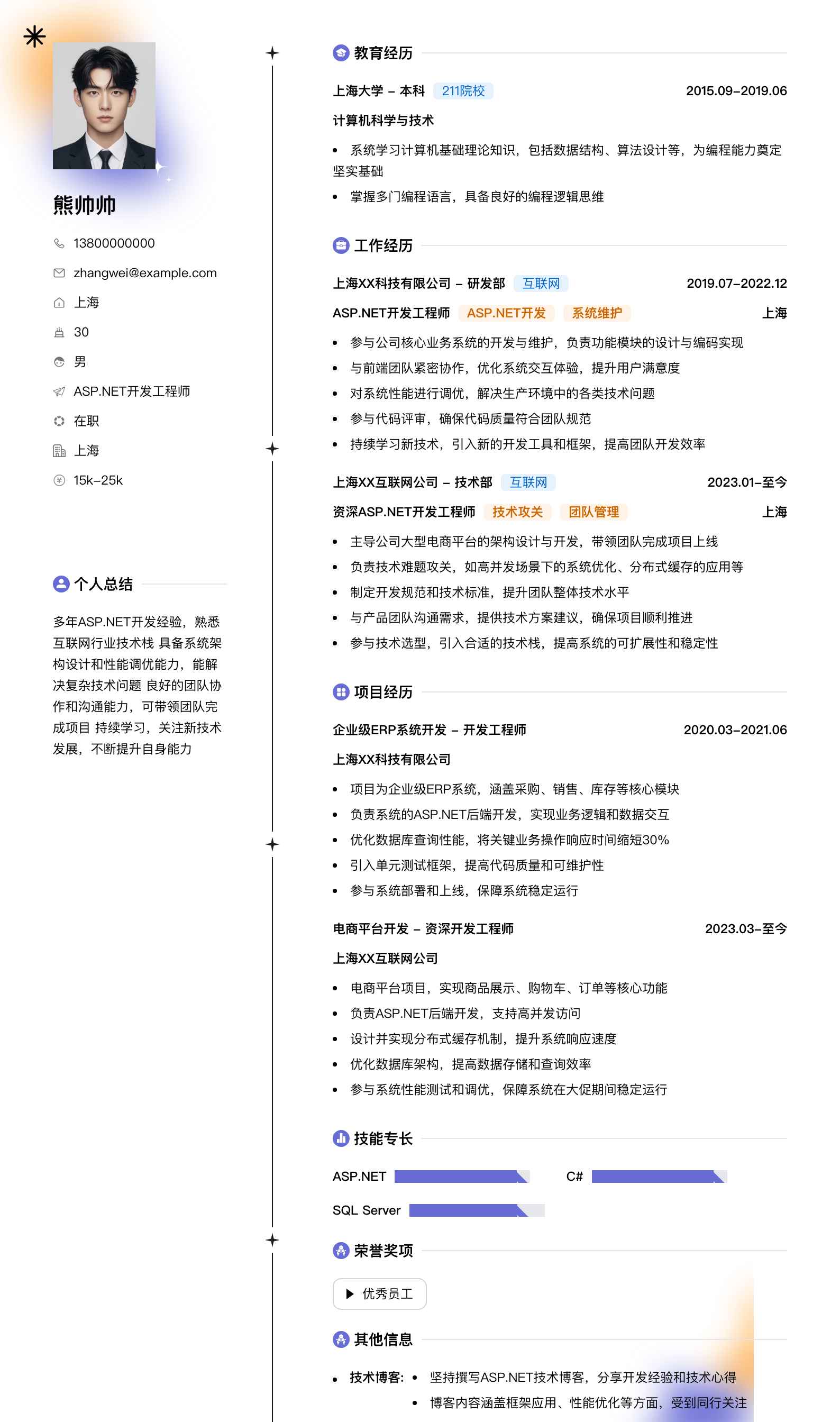 asp.net简历模板