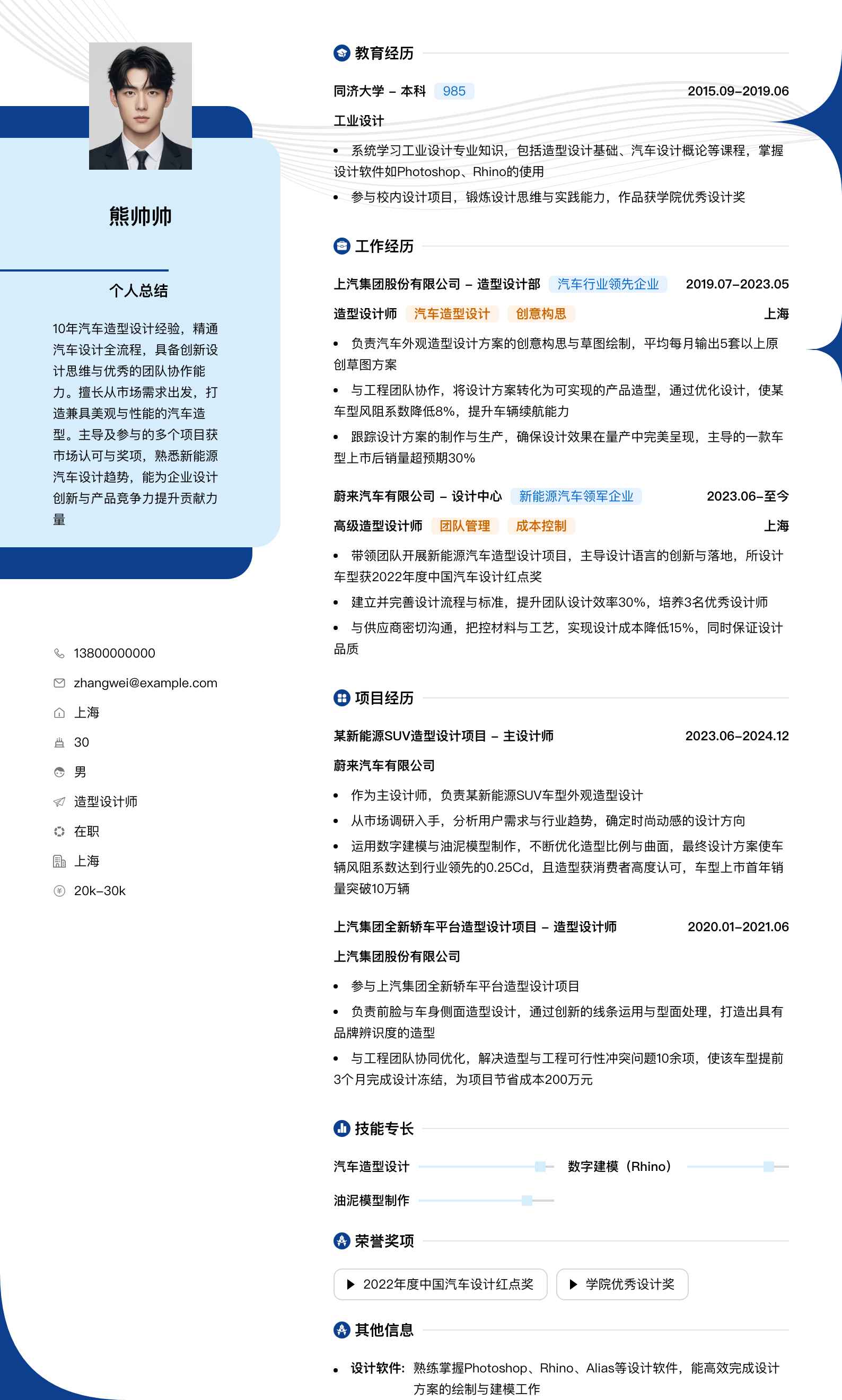 造型设计师简历模板