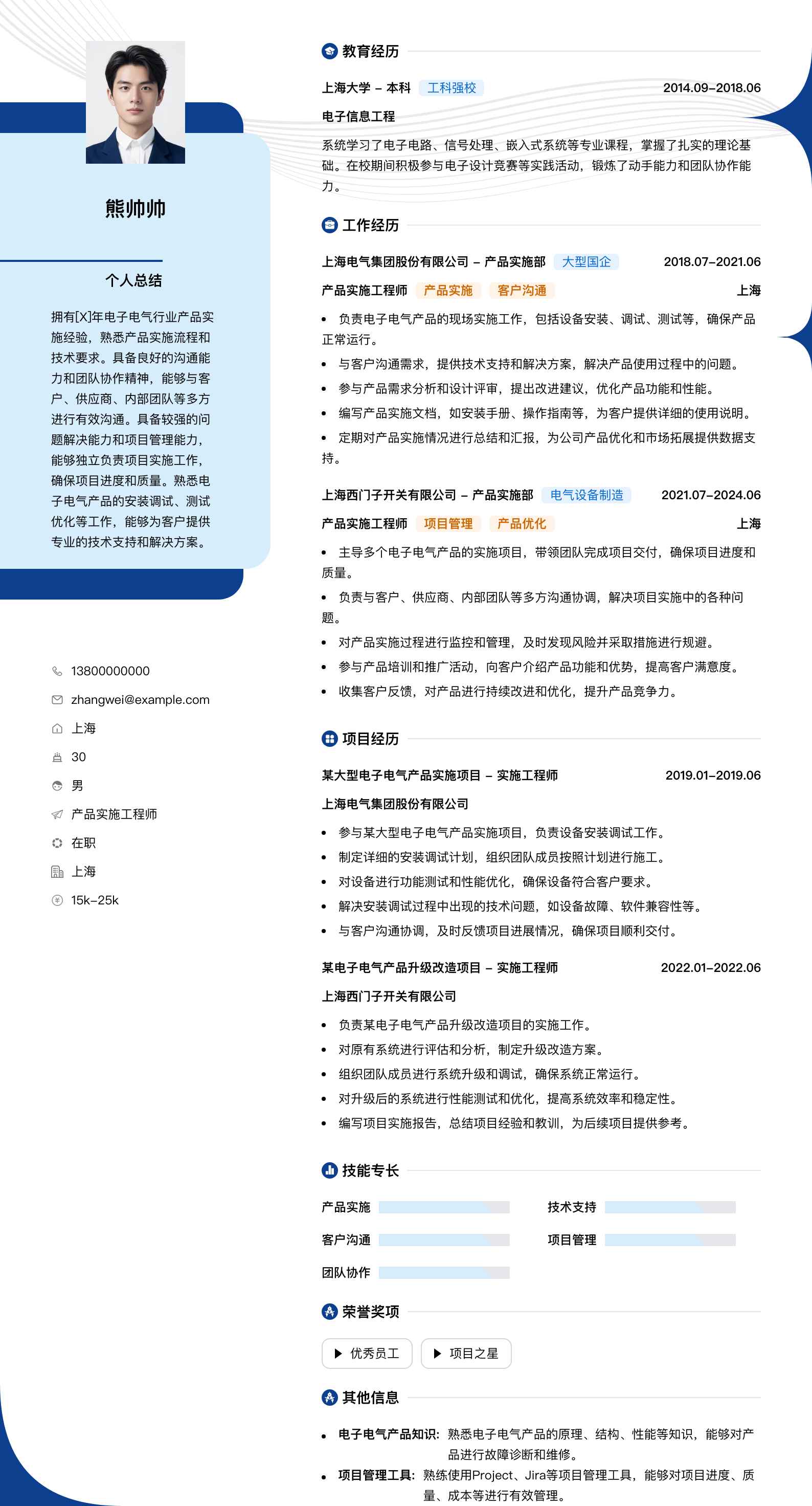 产品实施工程师简历模板