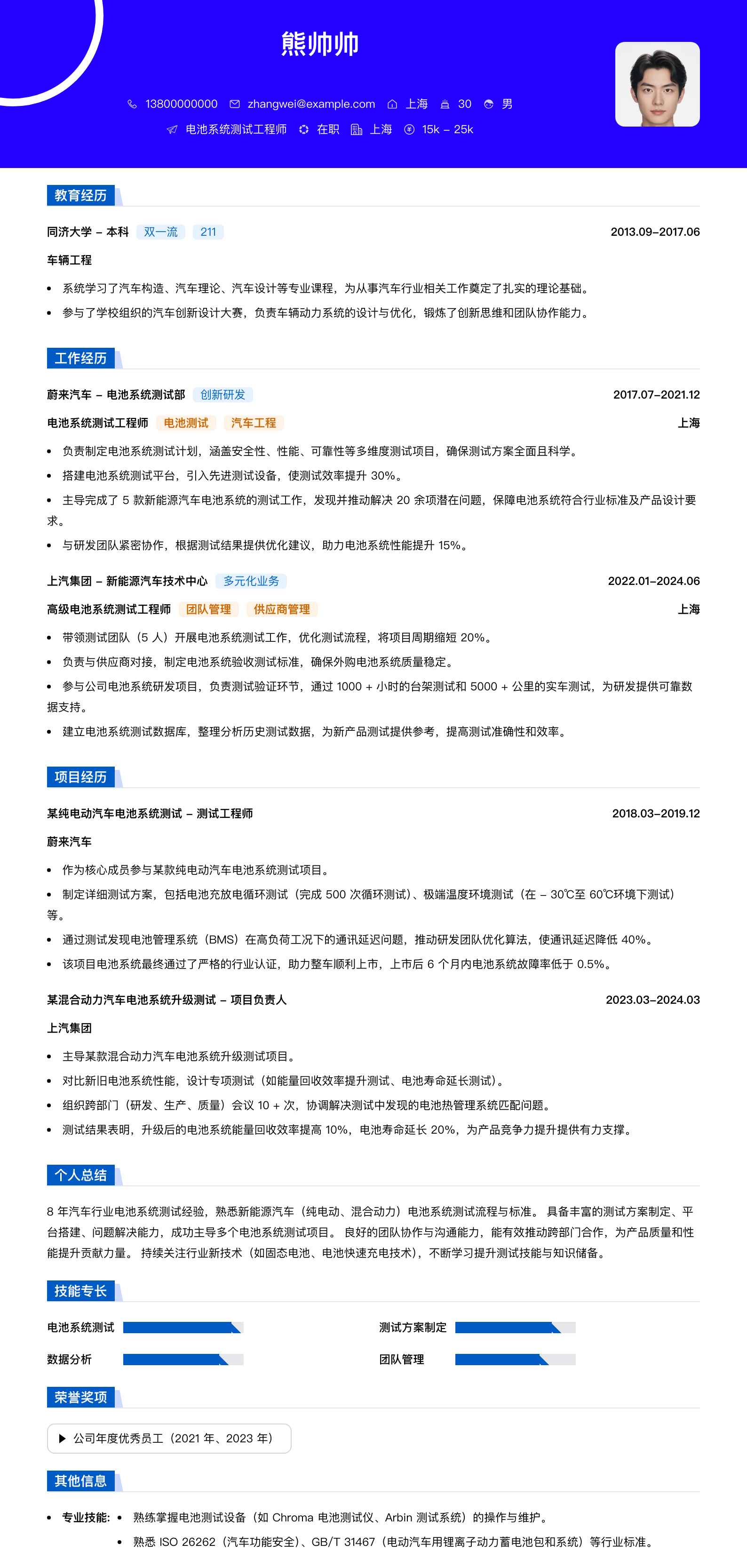 电池系统测试工程师简历模板