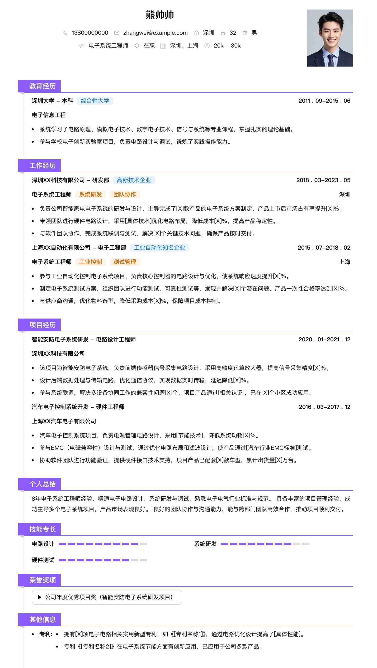 电子系统工程师简历模板