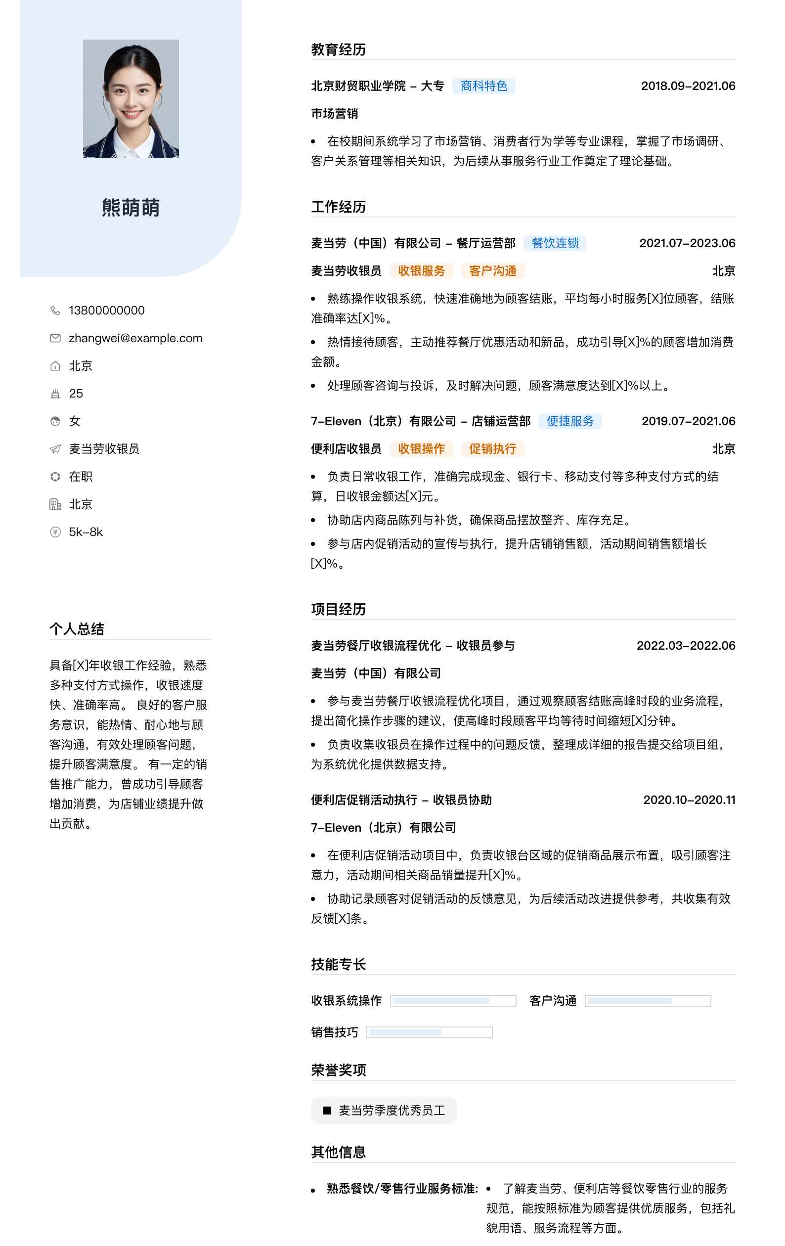 麦当劳收银员简历模板