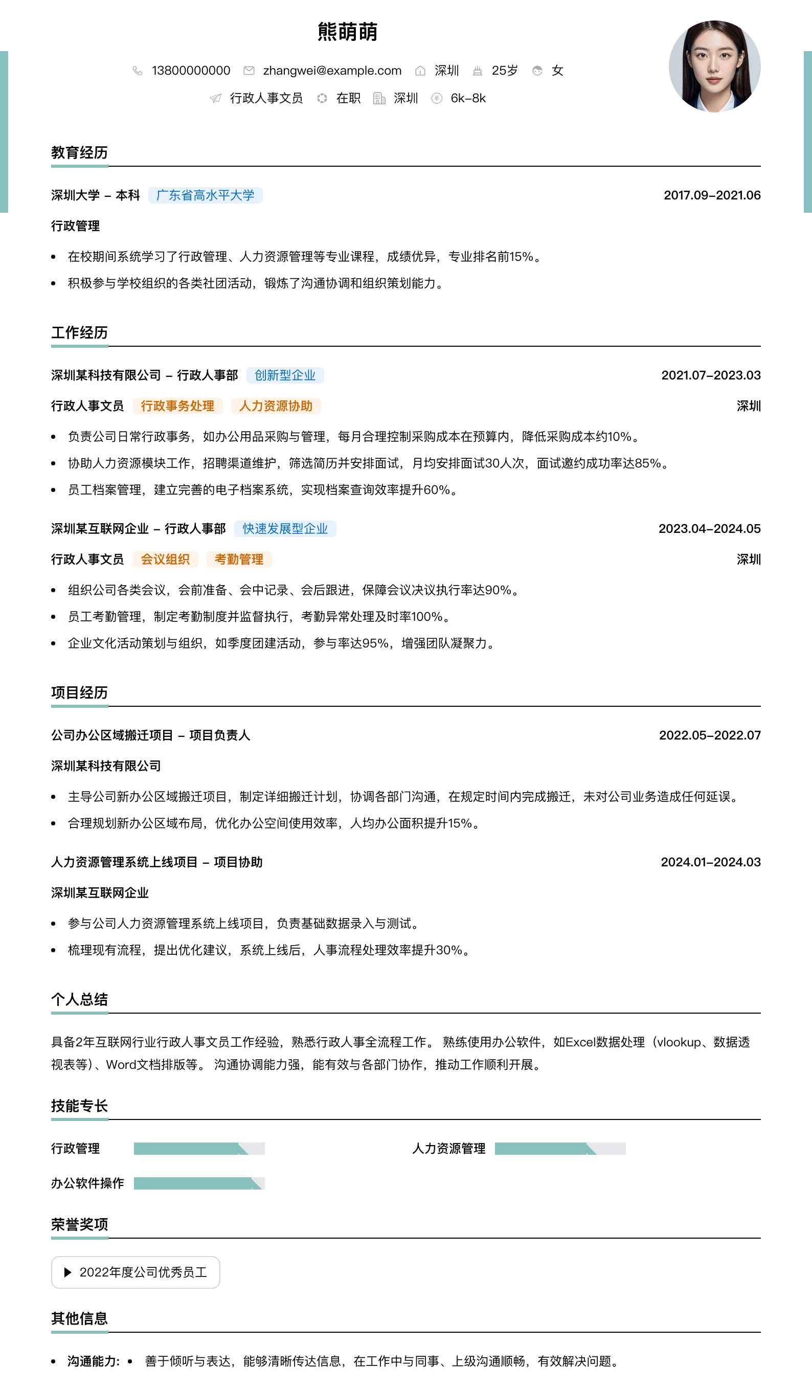 行政人事文员简历模板