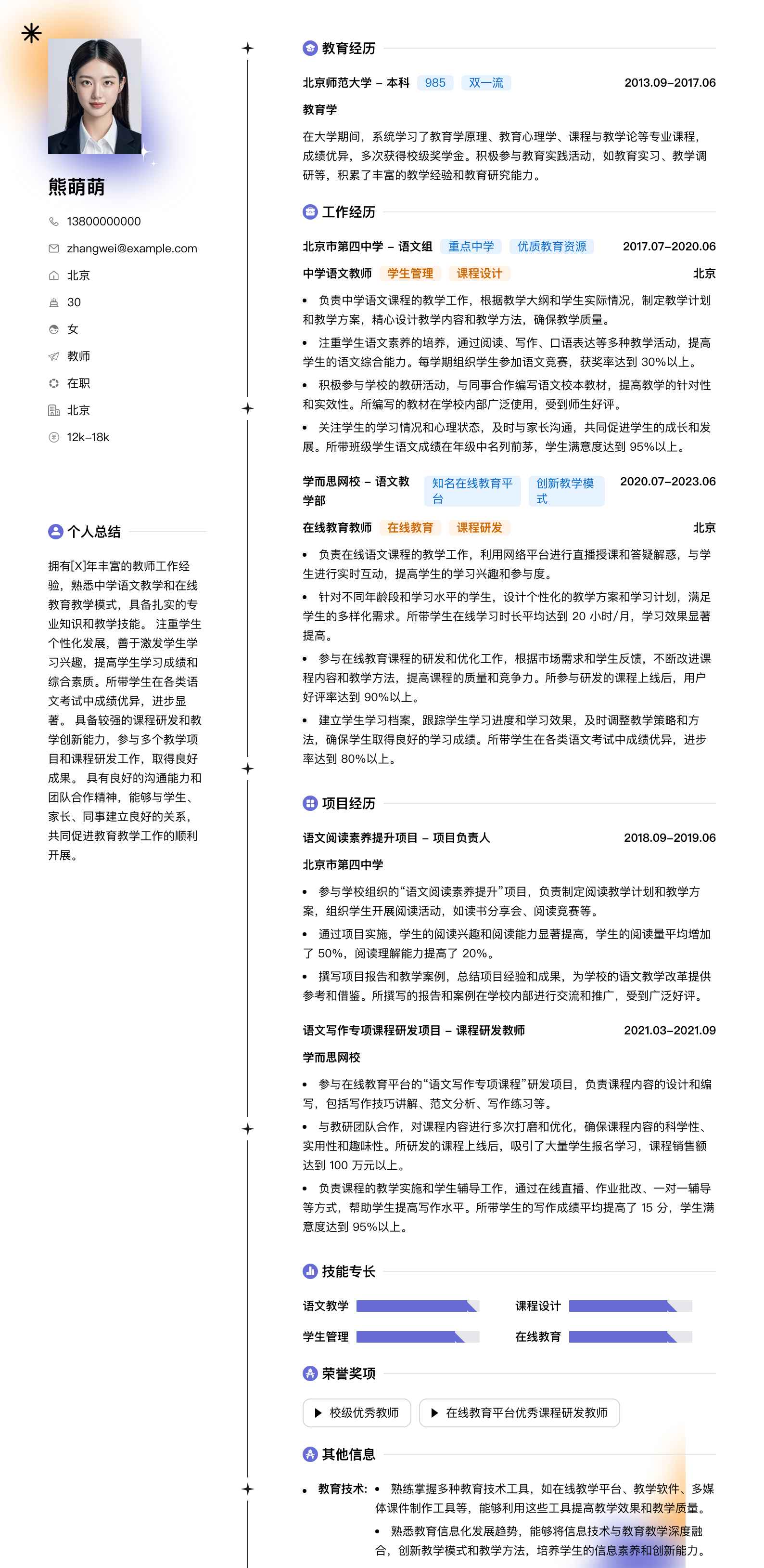 教师简历模板