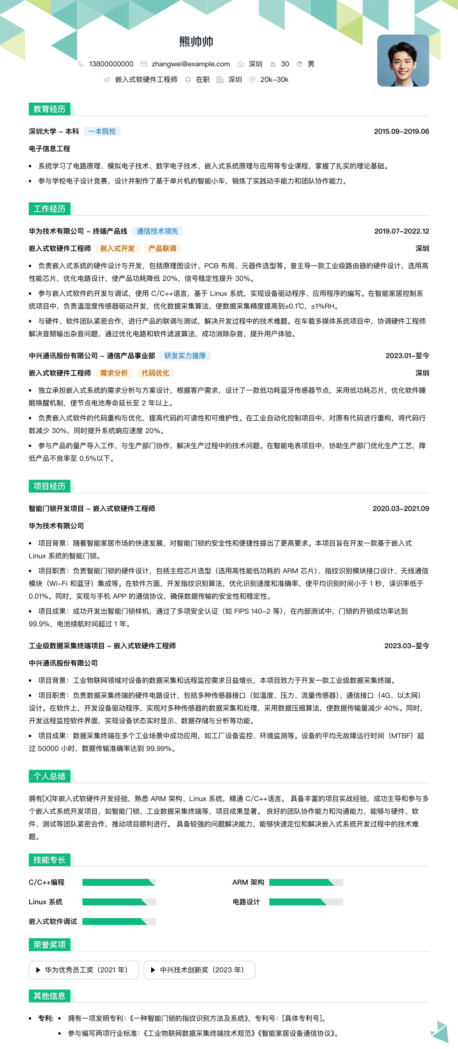 嵌入式软硬件工程师简历模板