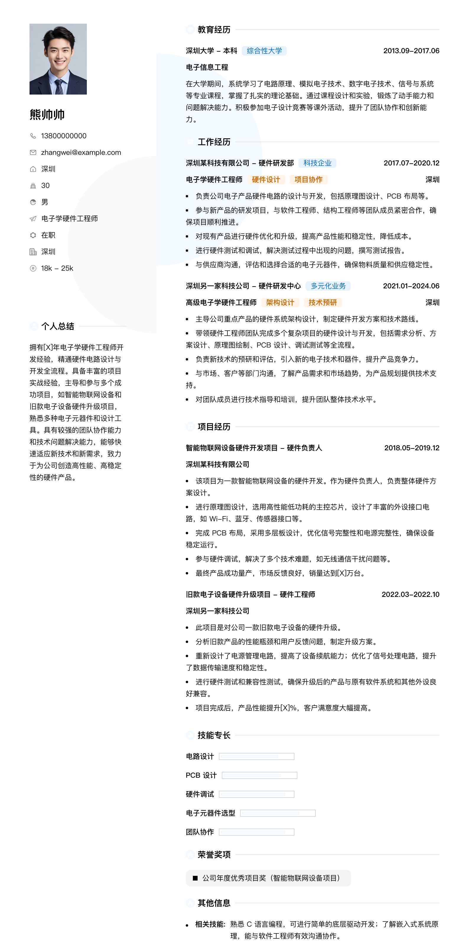 电子学硬件工程师简历模板