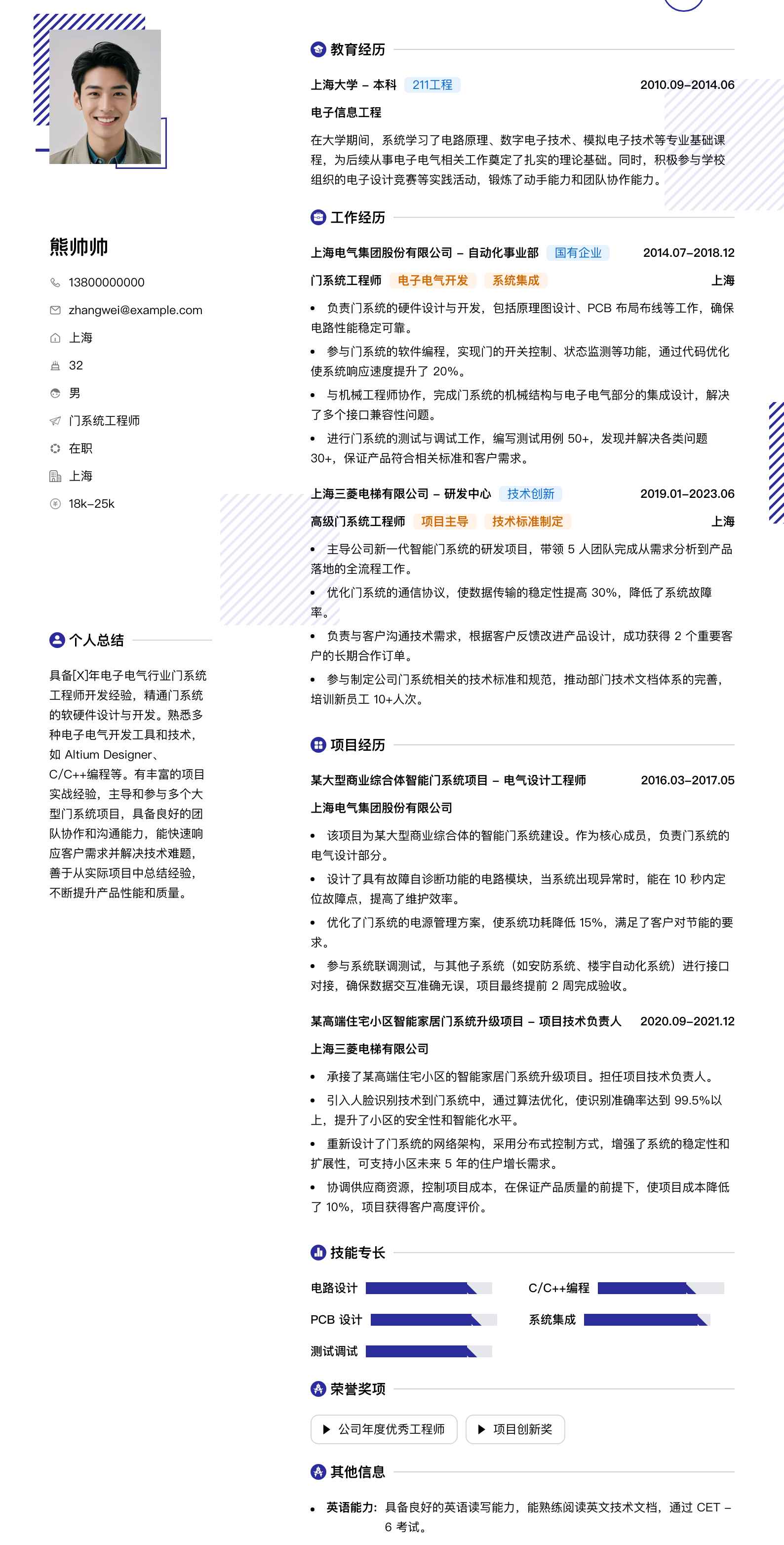 门系统工程师简历模板