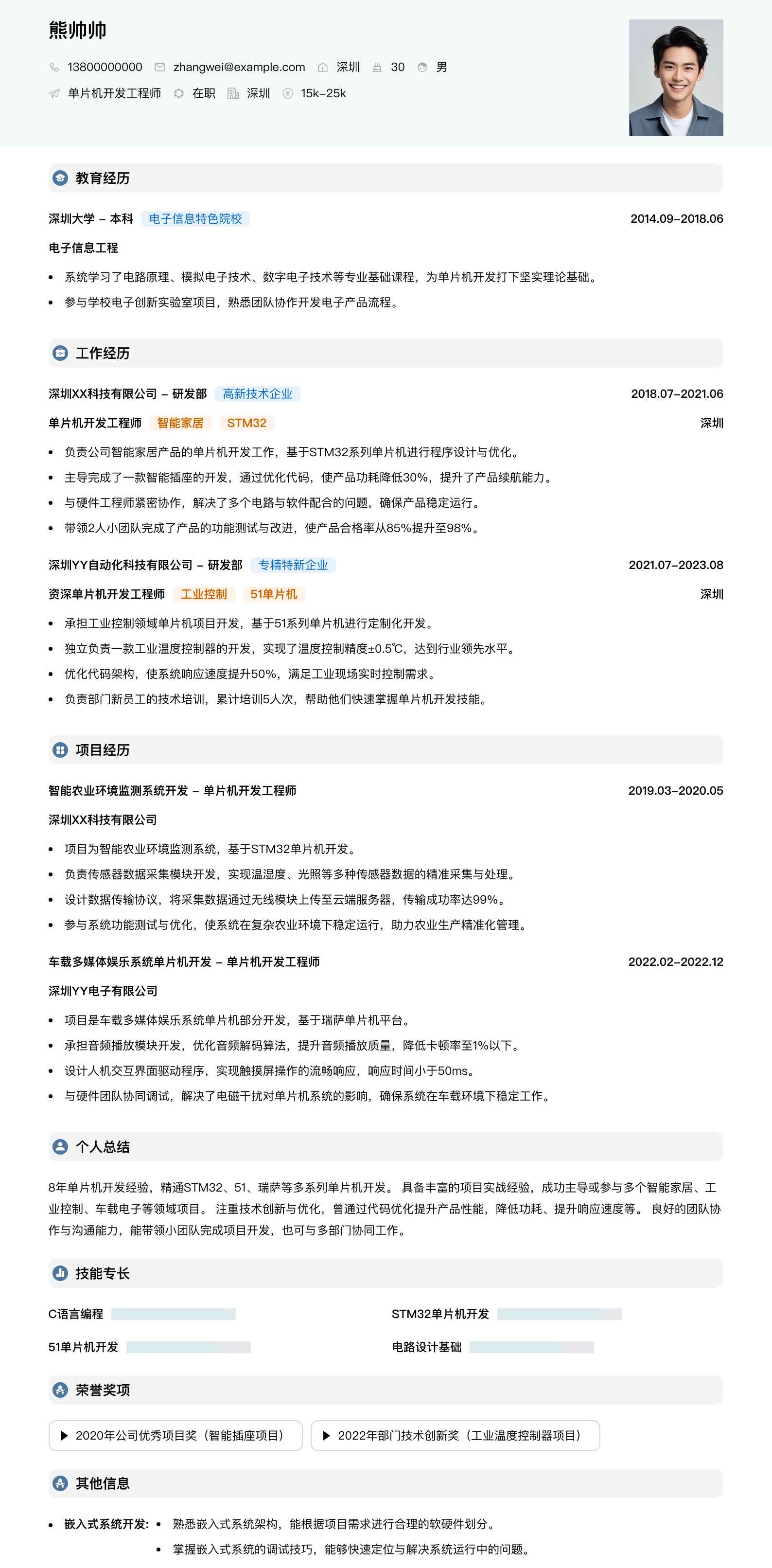 单片机简历模板