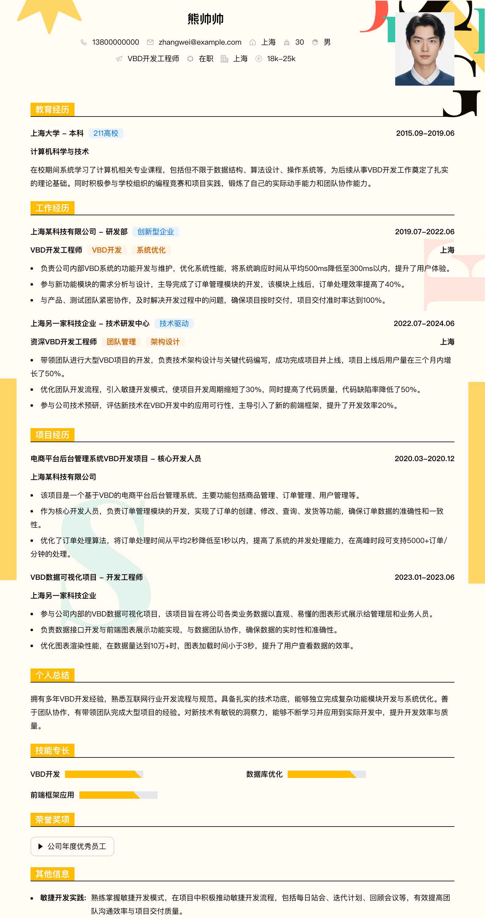 vbd简历模板