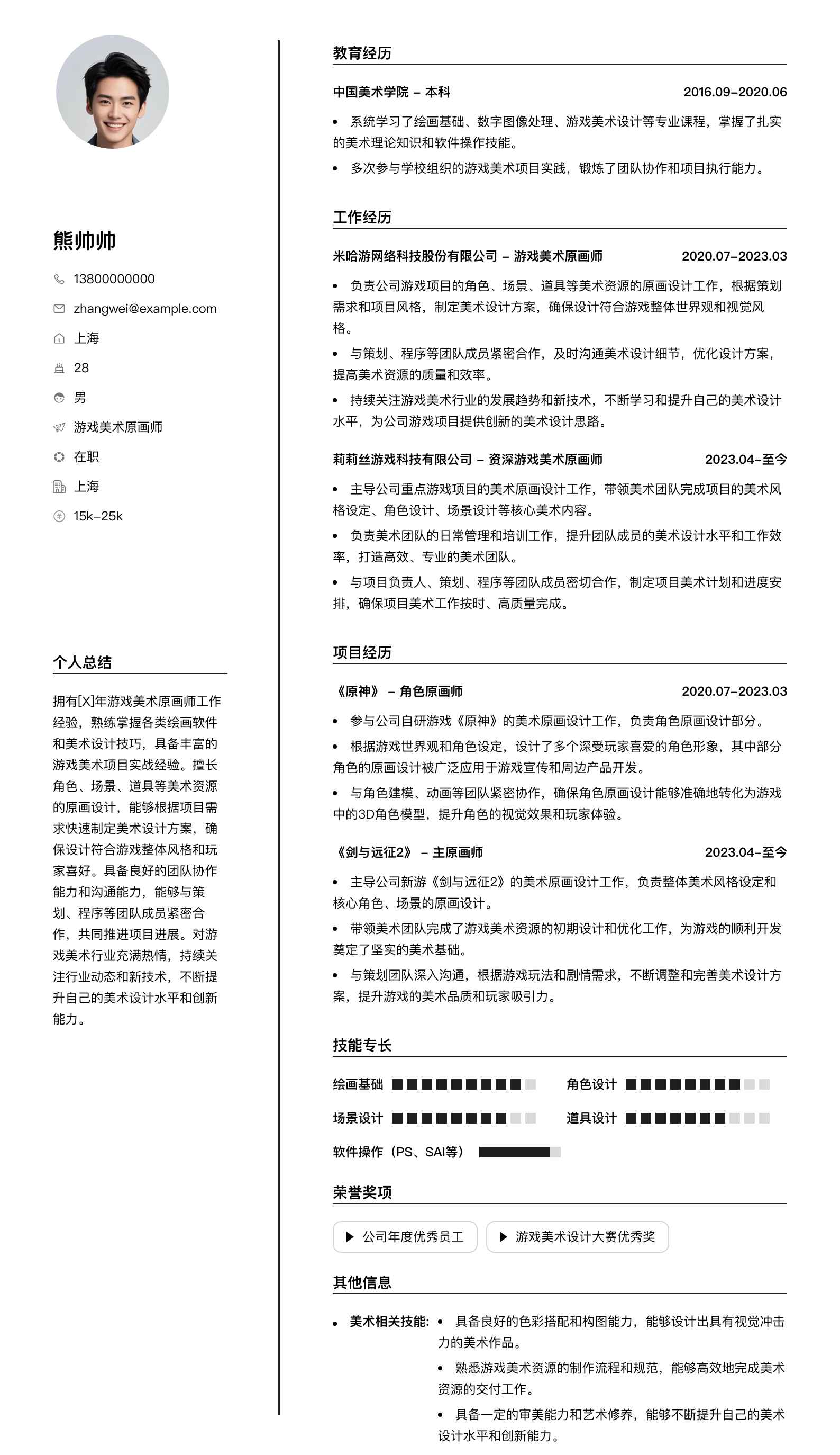 游戏美术原画师简历模板